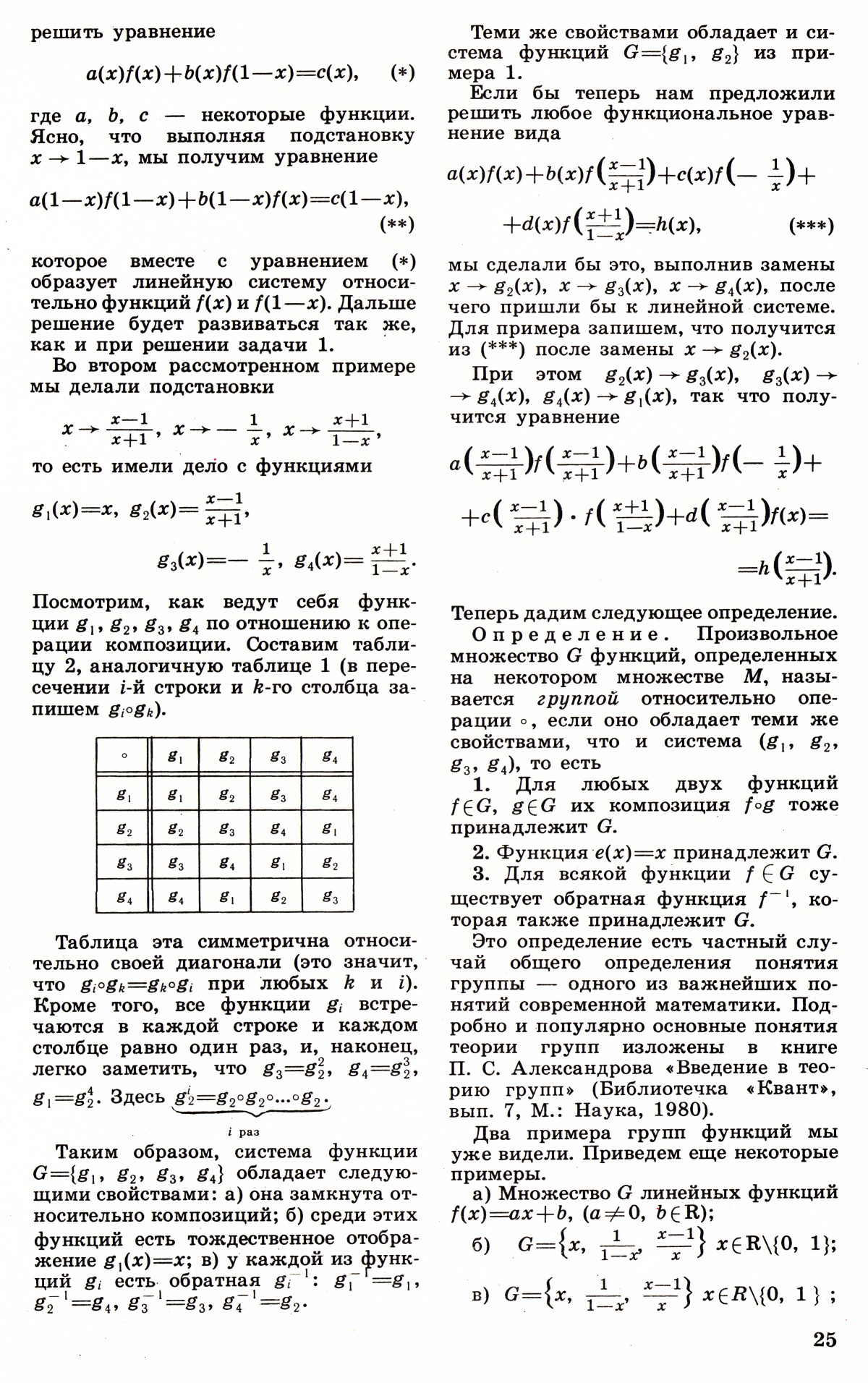 Стр. 25