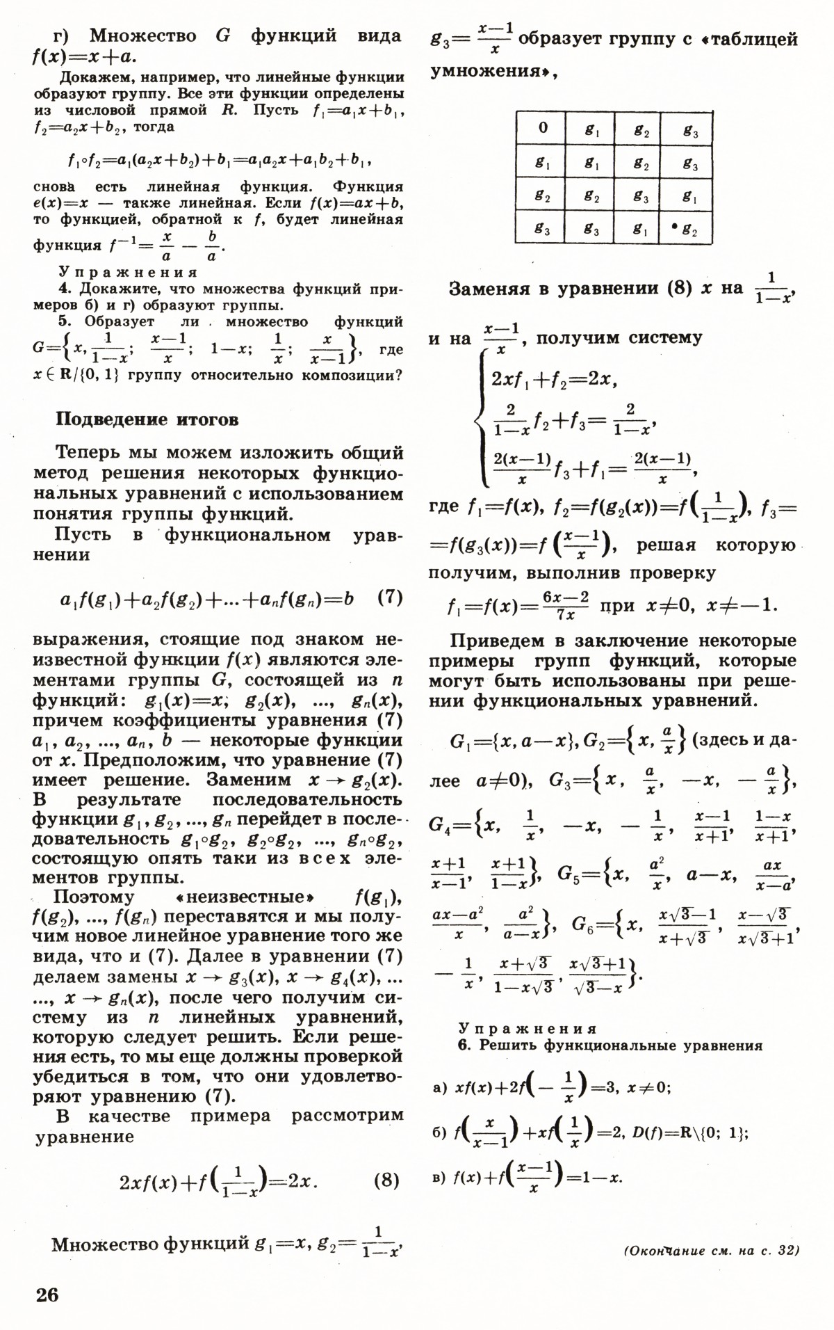 Стр. 26