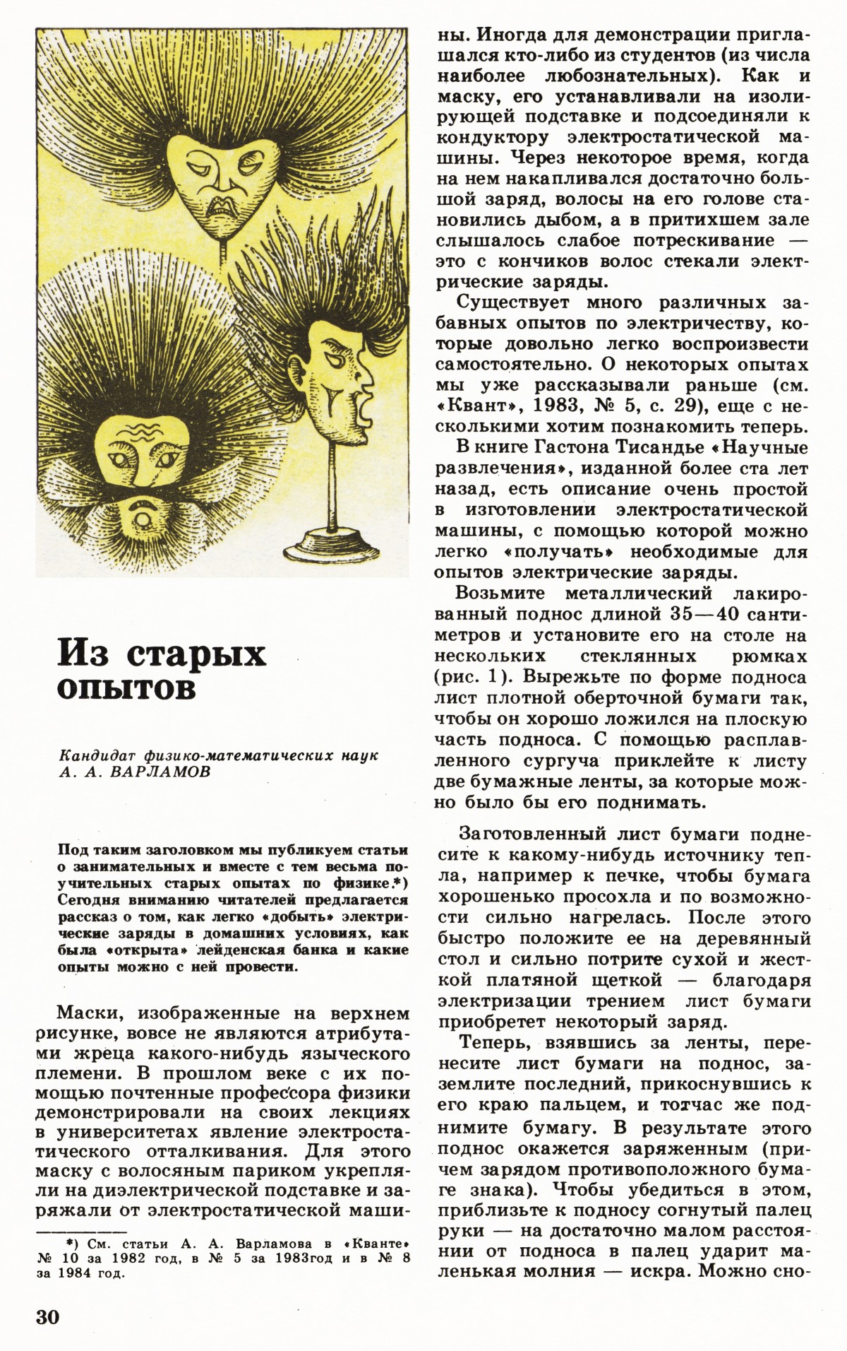 Стр. 30