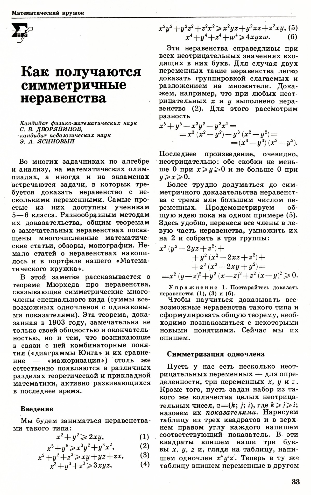 Стр. 33