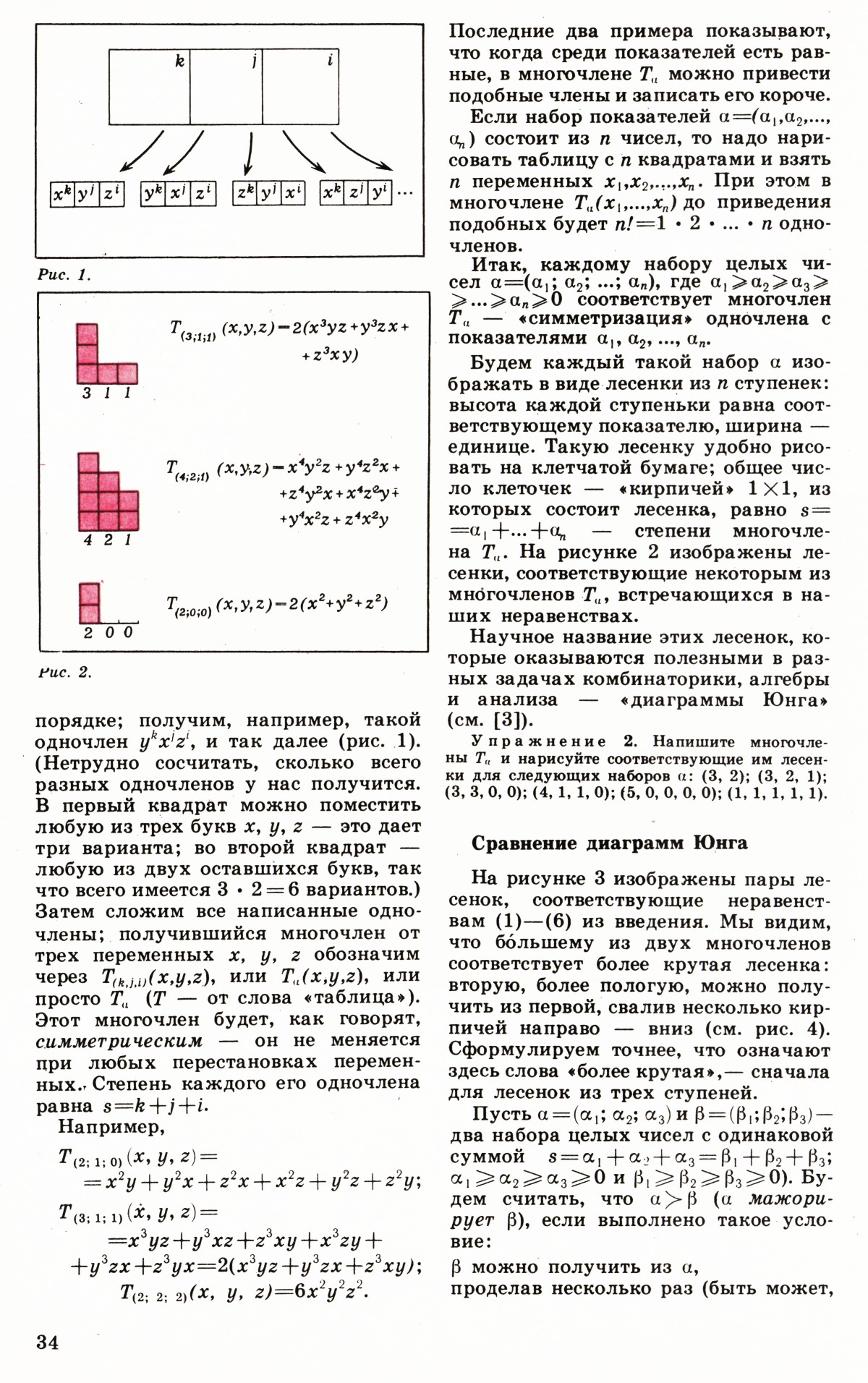 Стр. 34