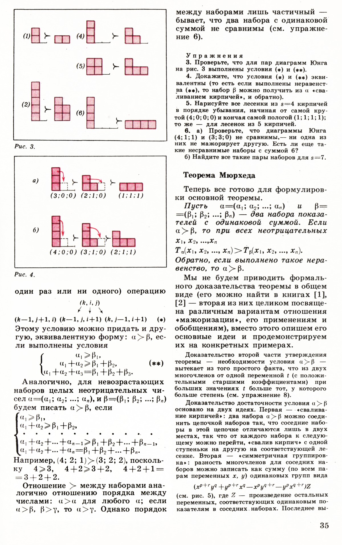 Стр. 35