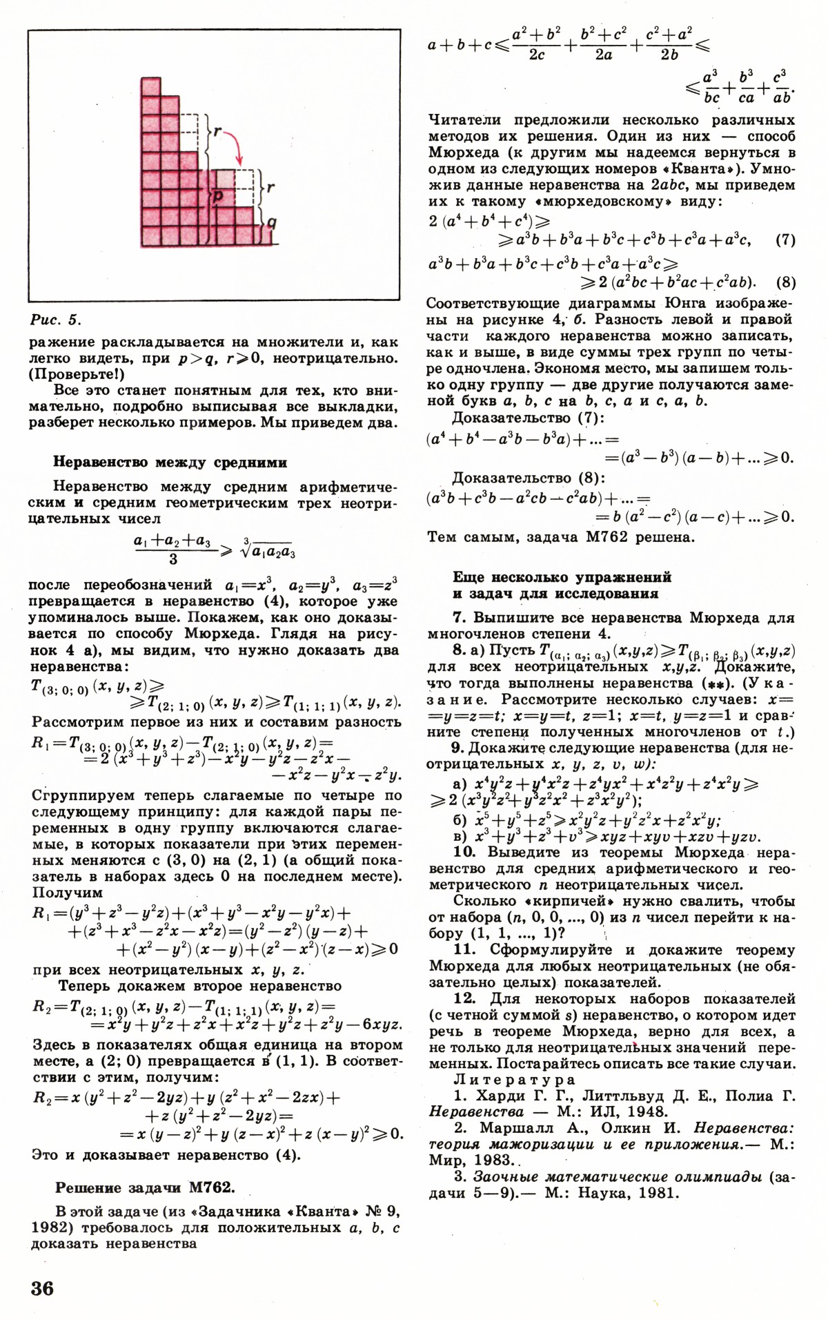 Стр. 36