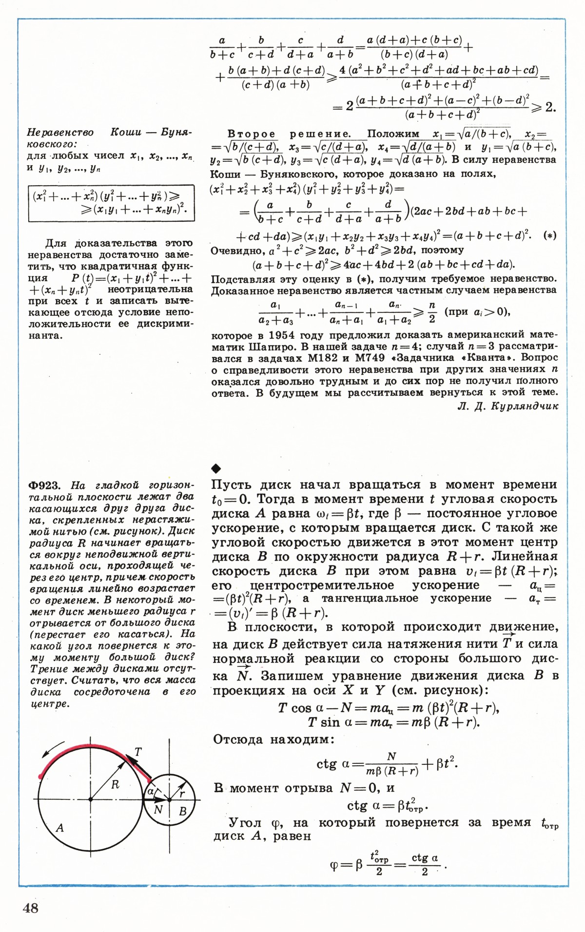 Стр. 48