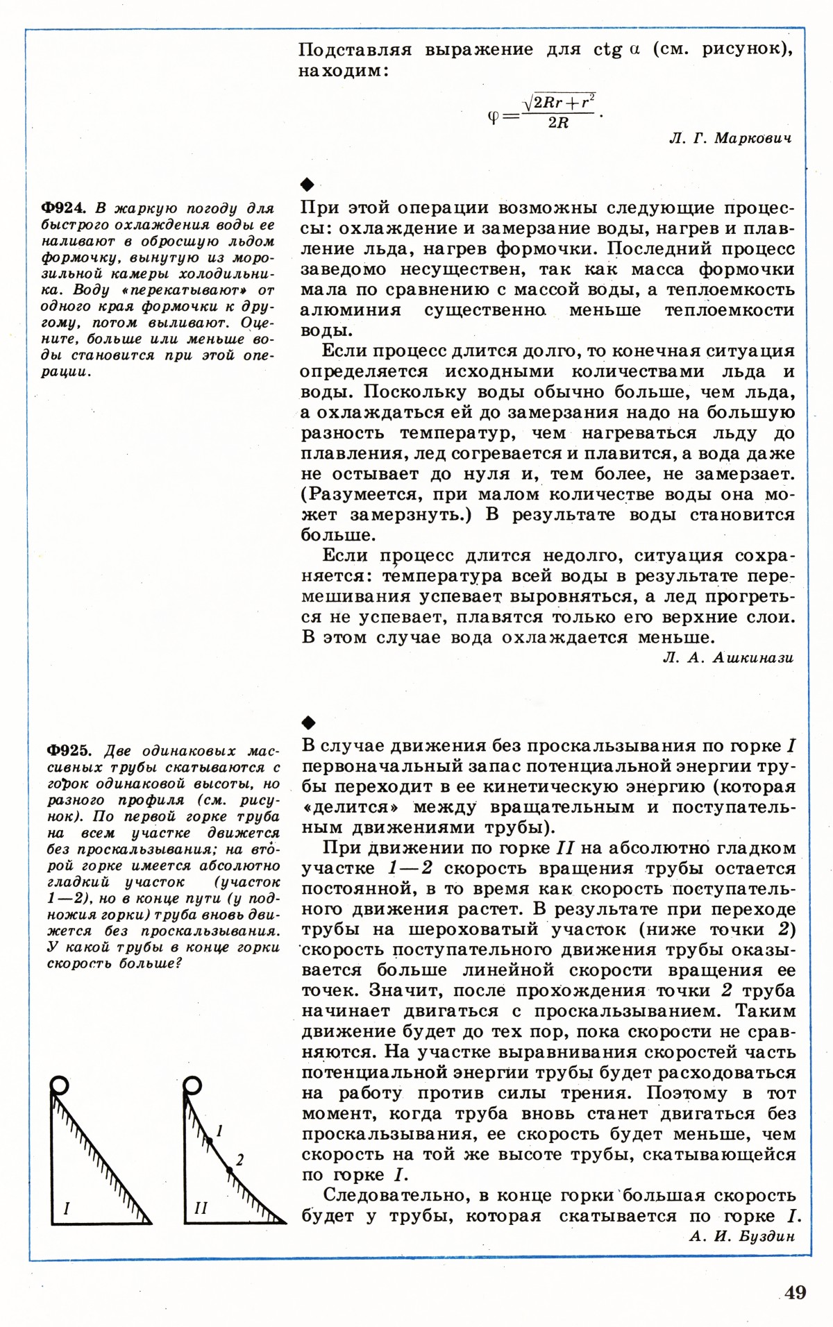 Стр. 49