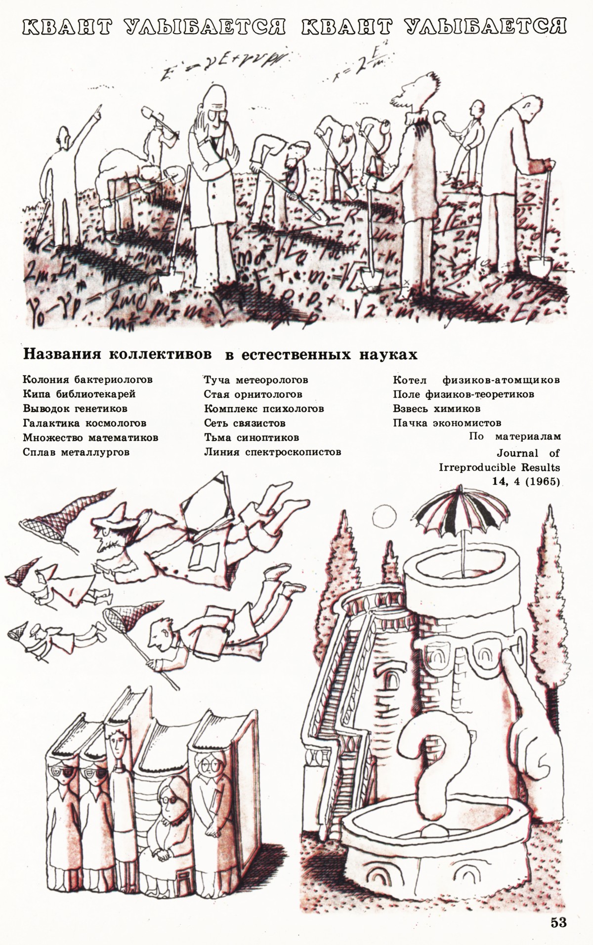 Стр. 53