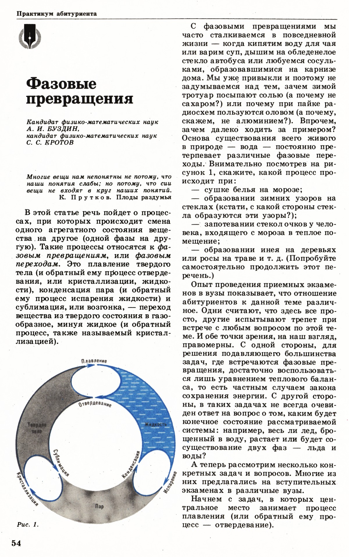 Стр. 54