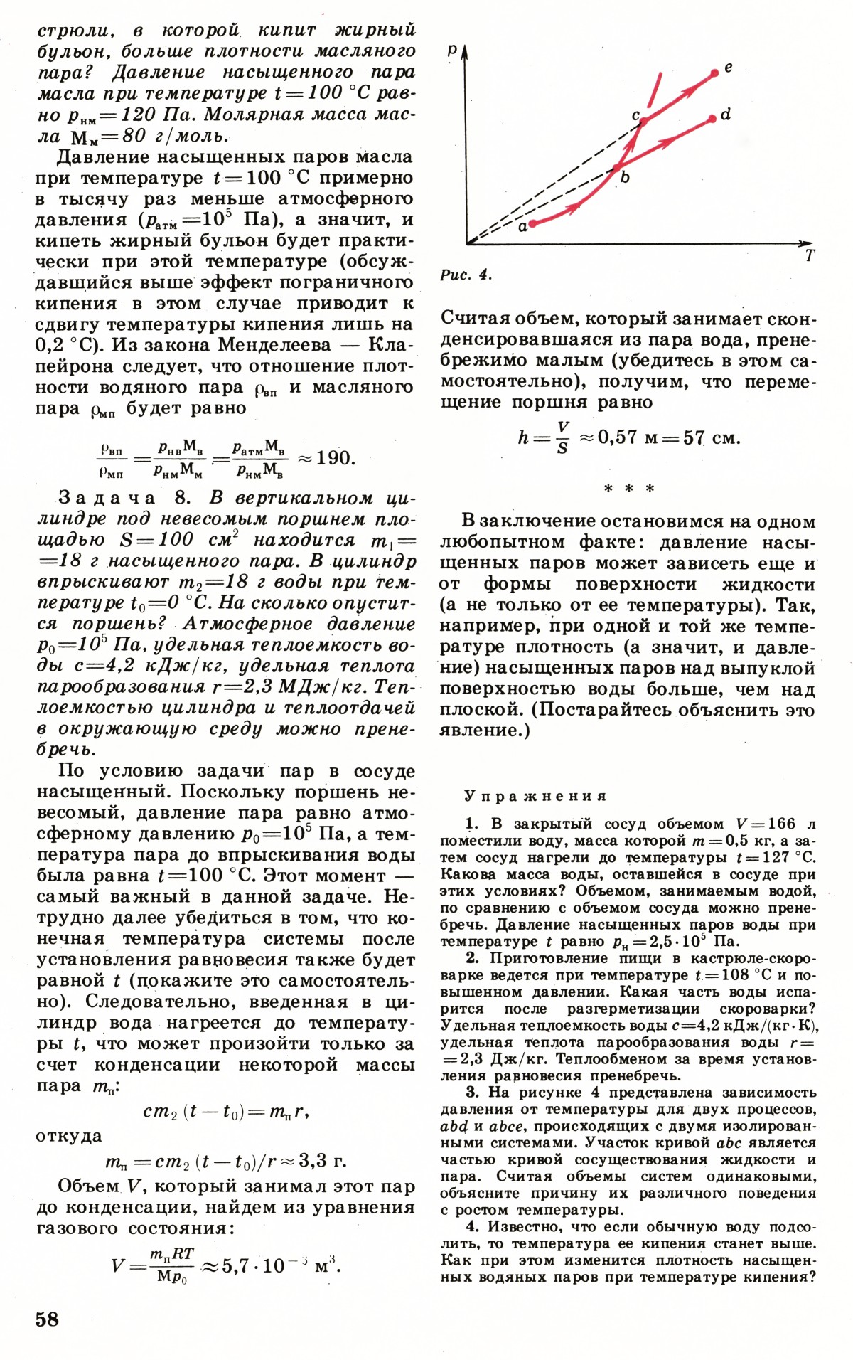 Стр. 58