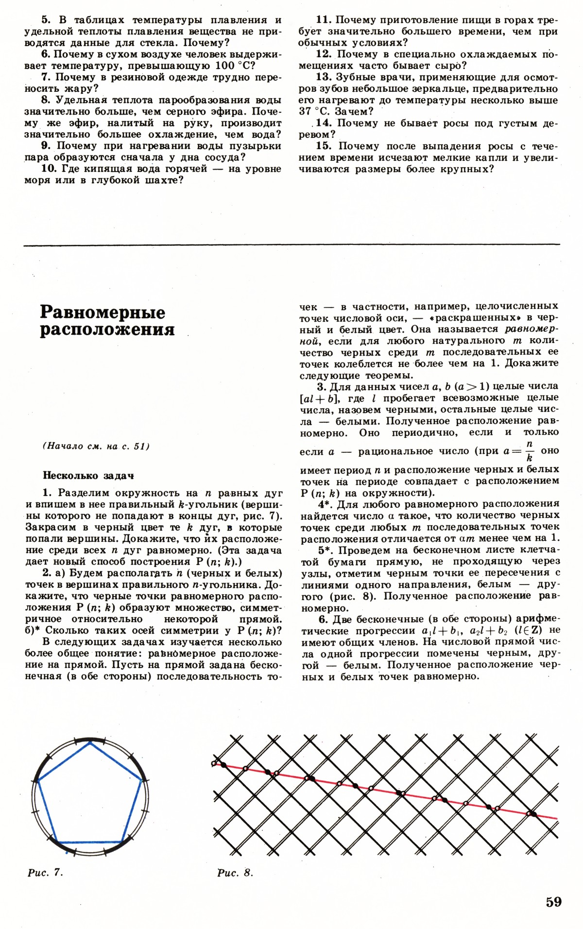 Стр. 59