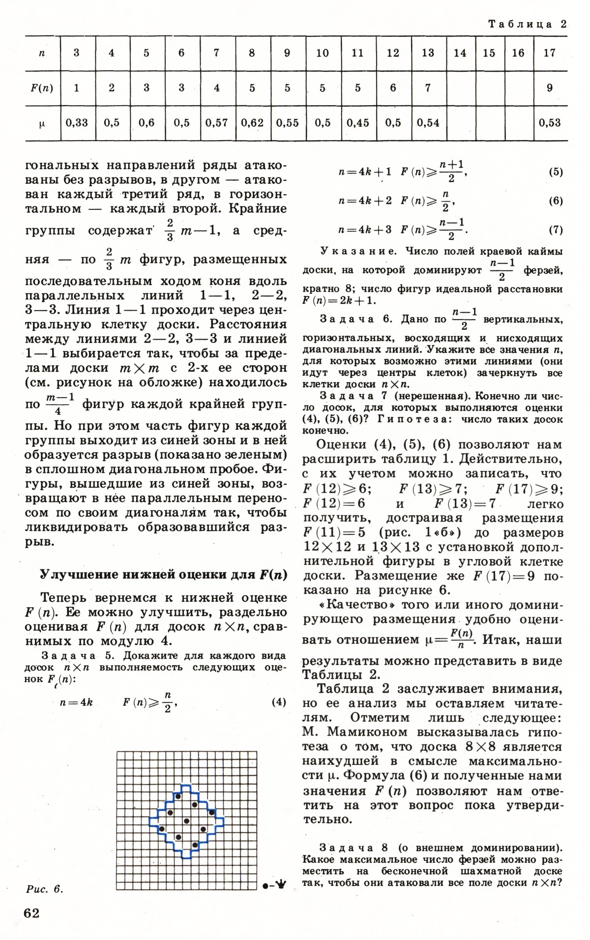 Стр. 62