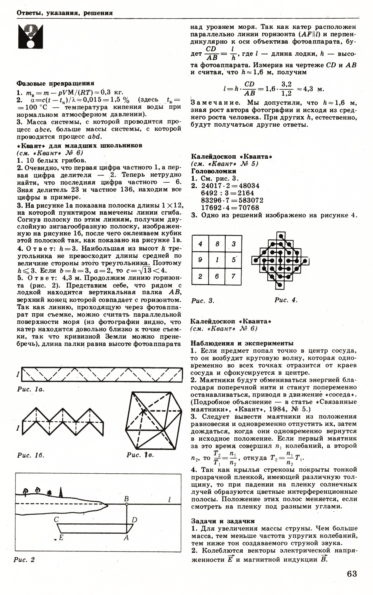 Стр. 63