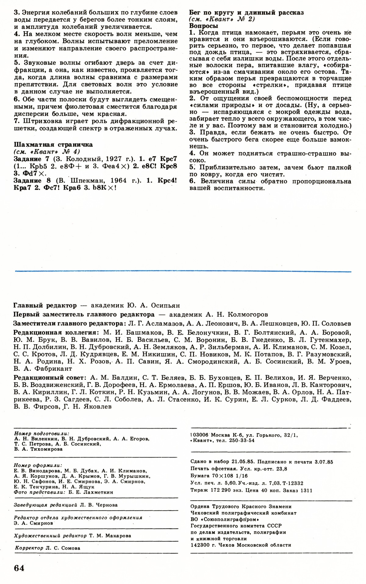 Стр. 64