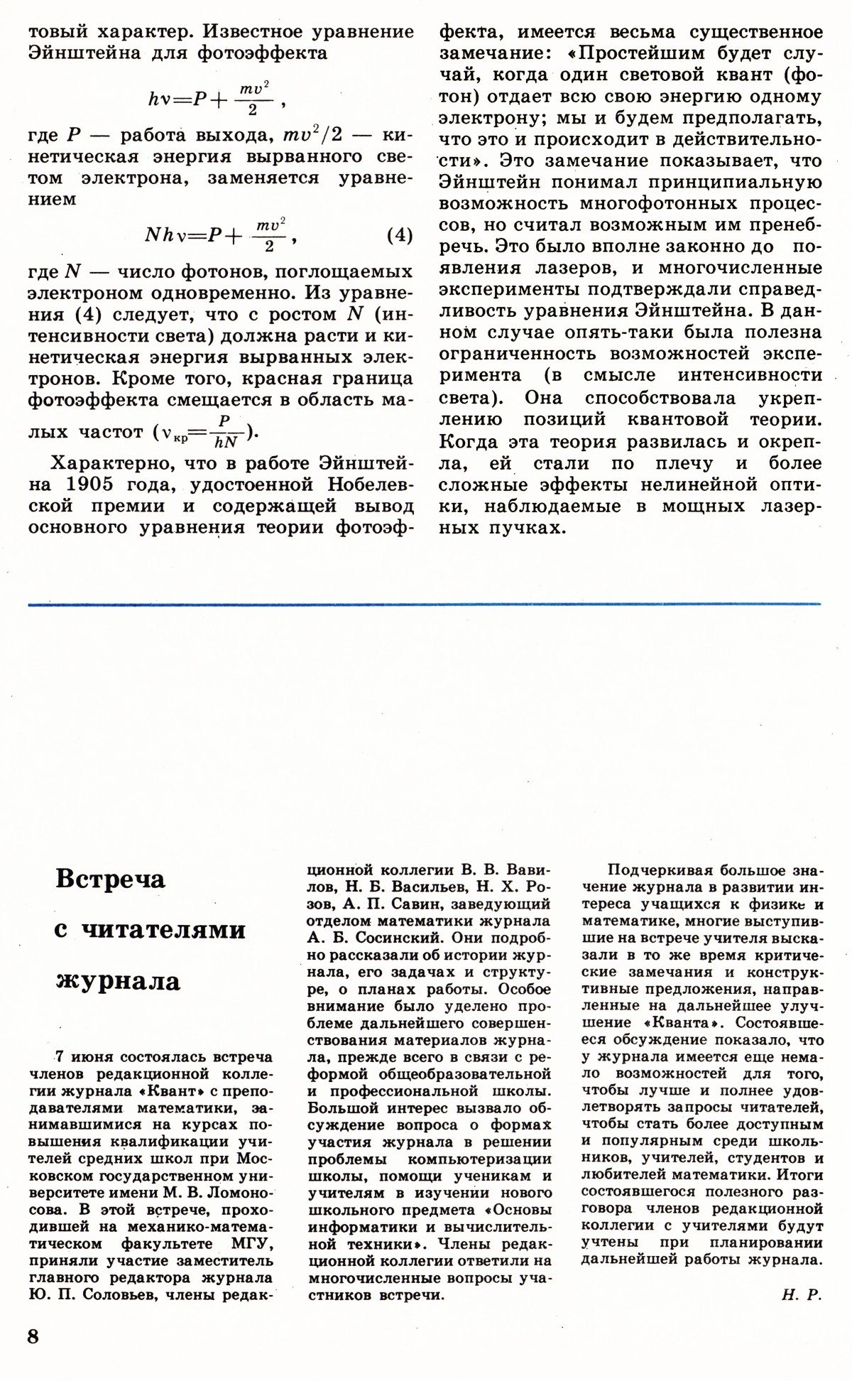 Стр. 8