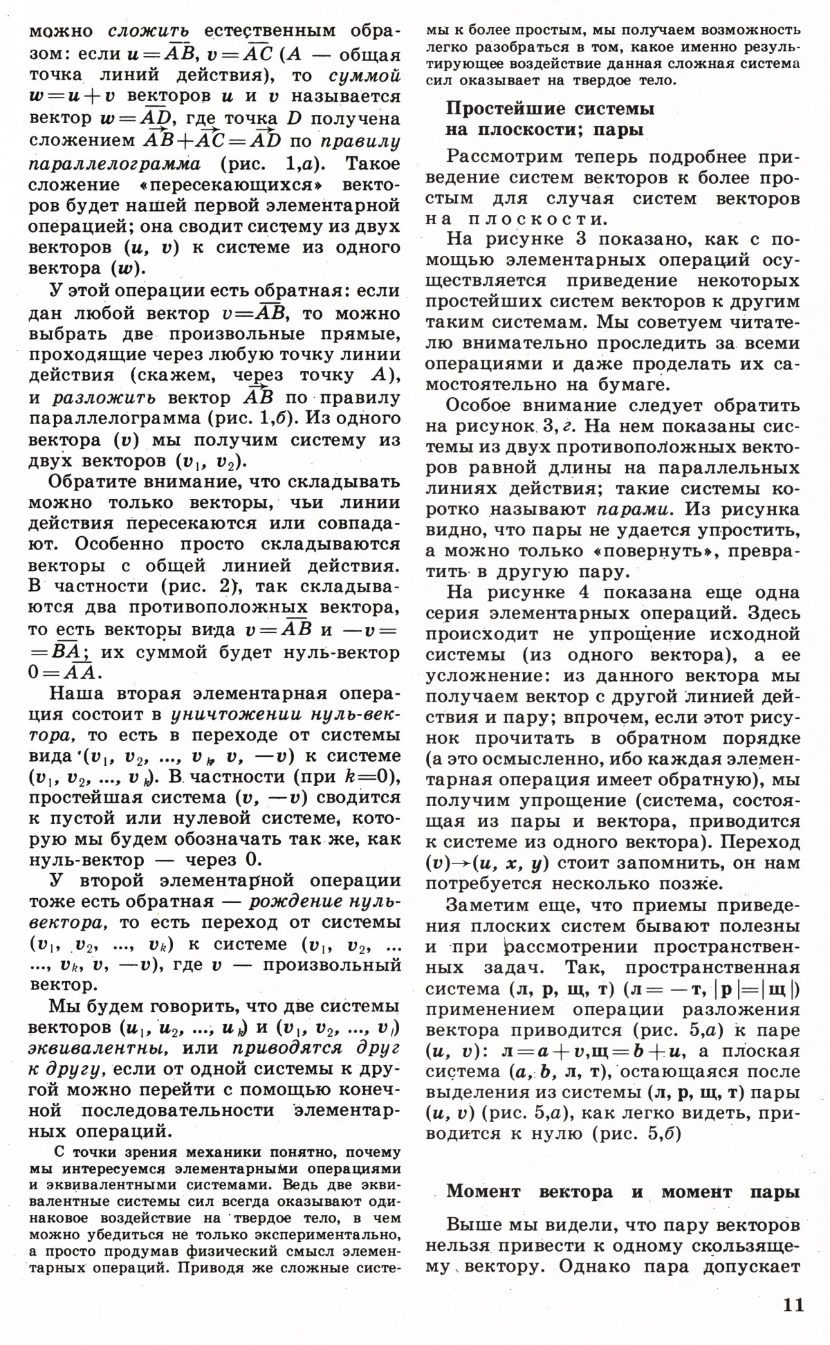 Стр. 11