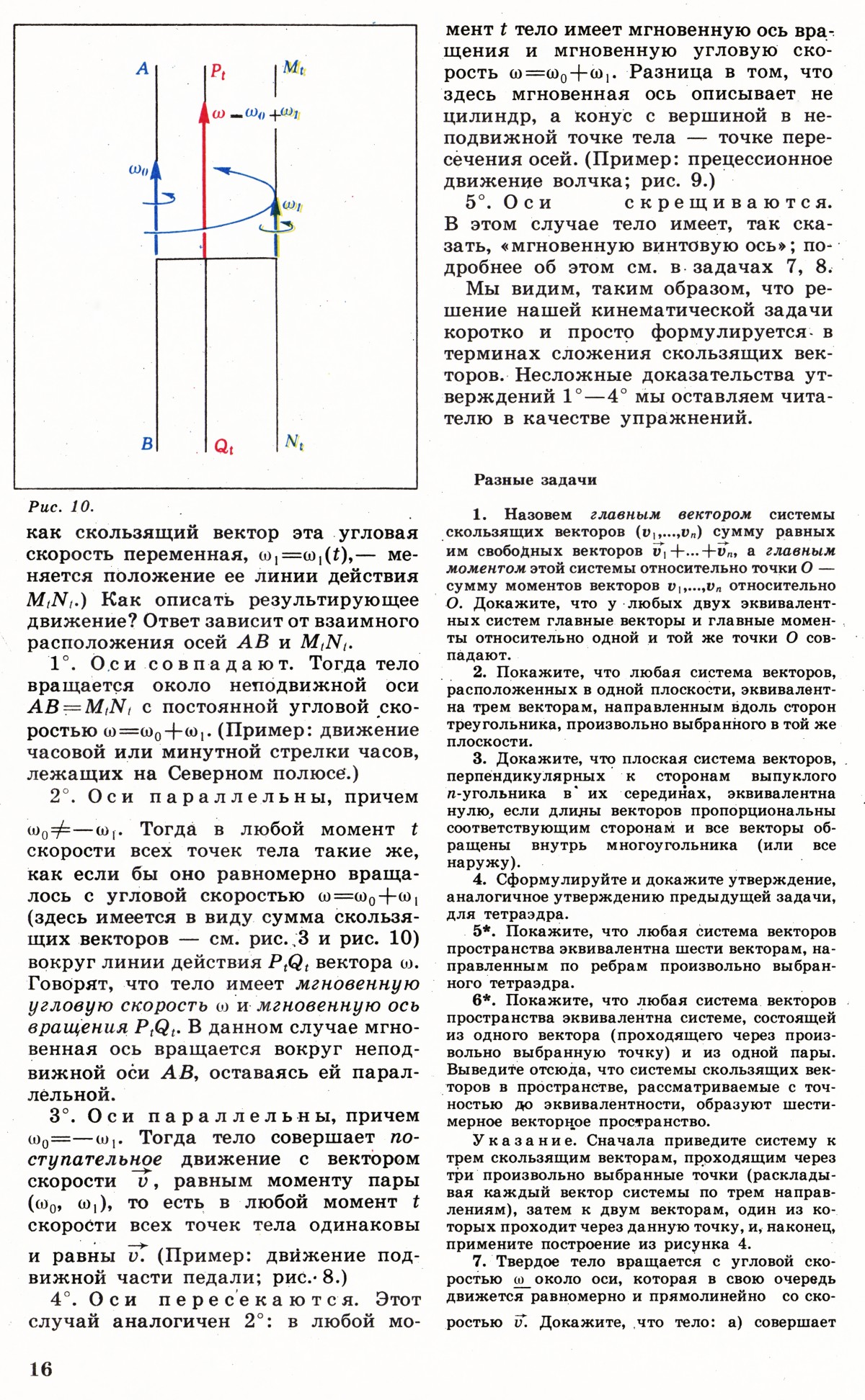 Стр. 16