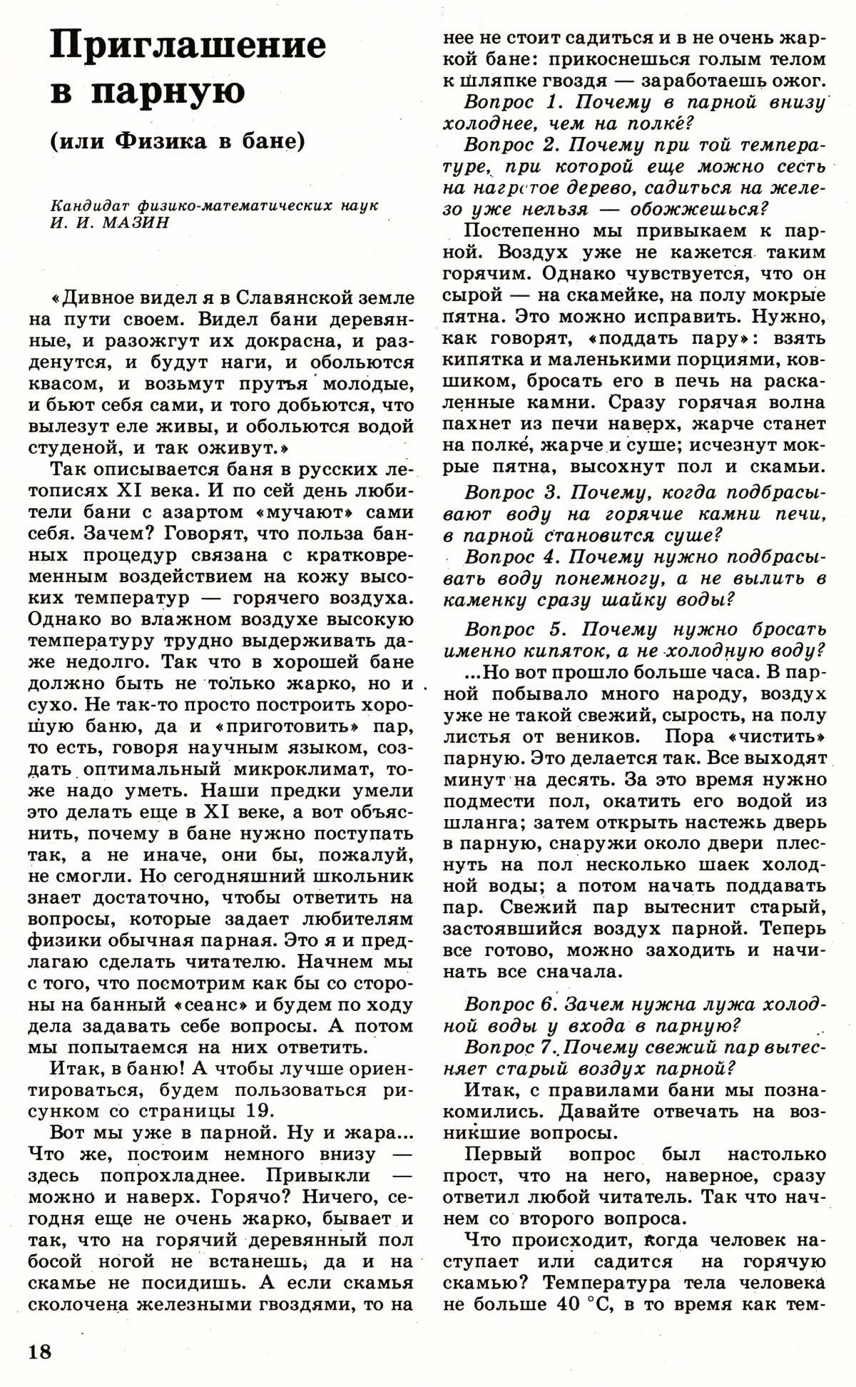 Стр. 18