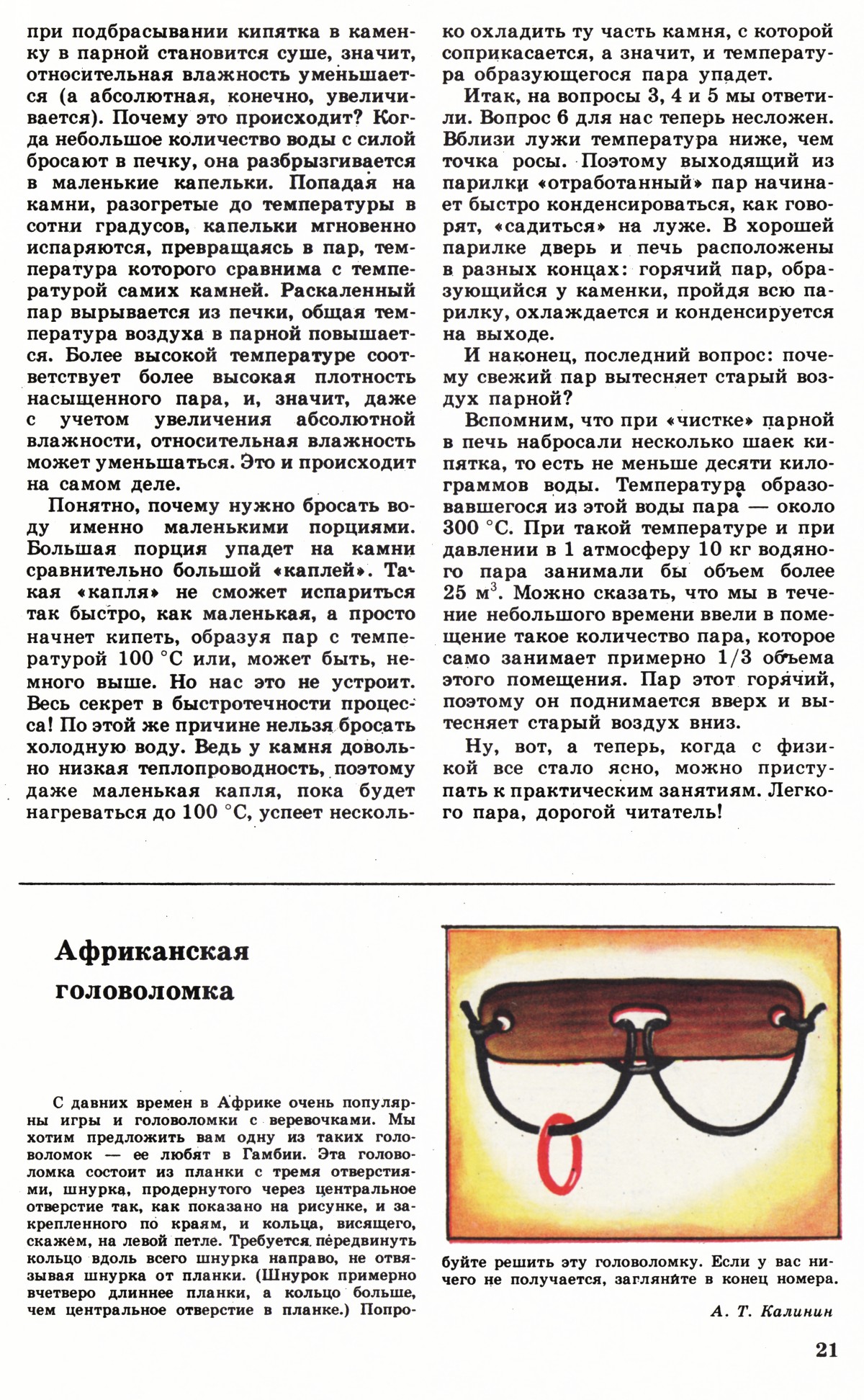 Стр. 21