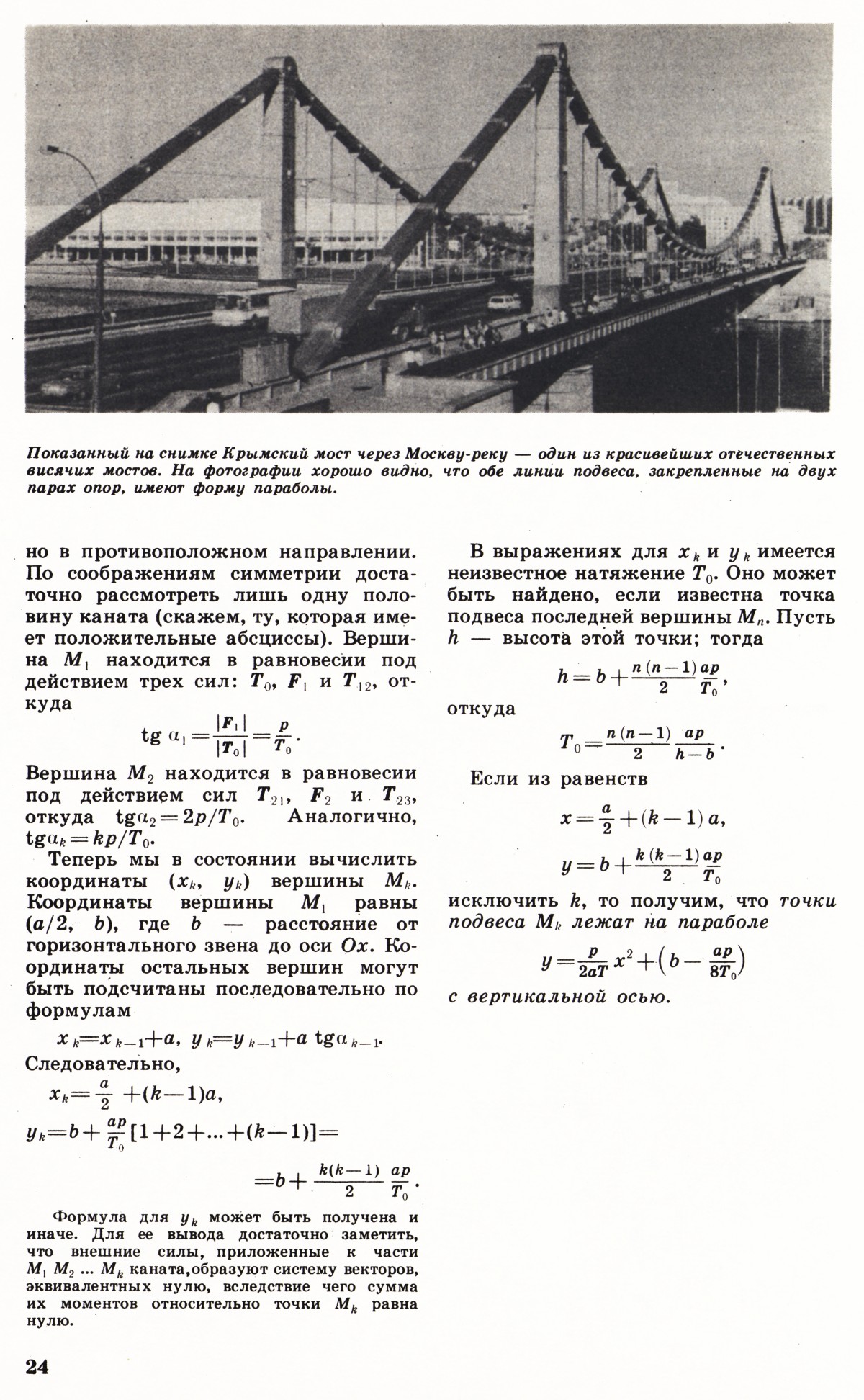 Стр. 24