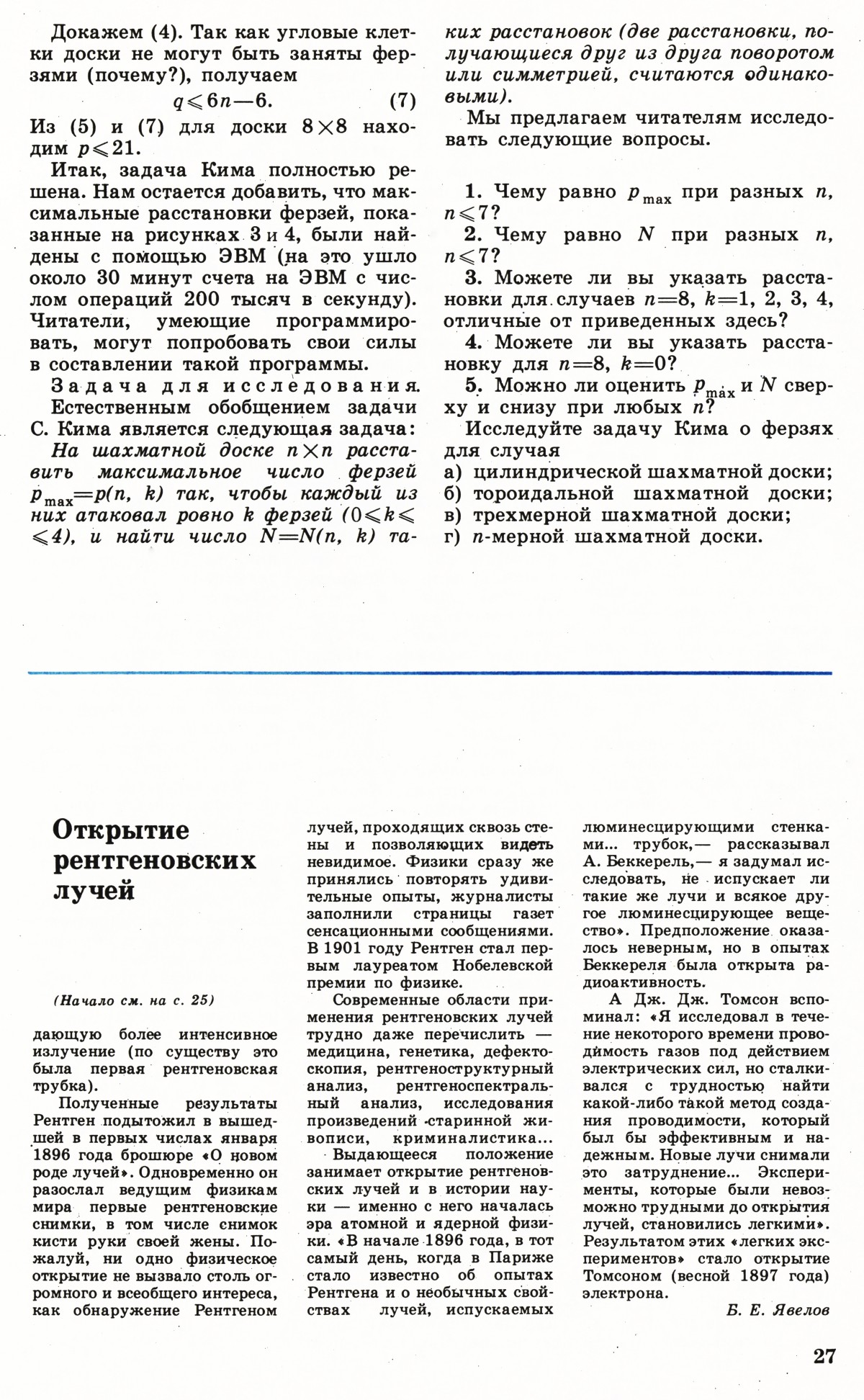 Стр. 27