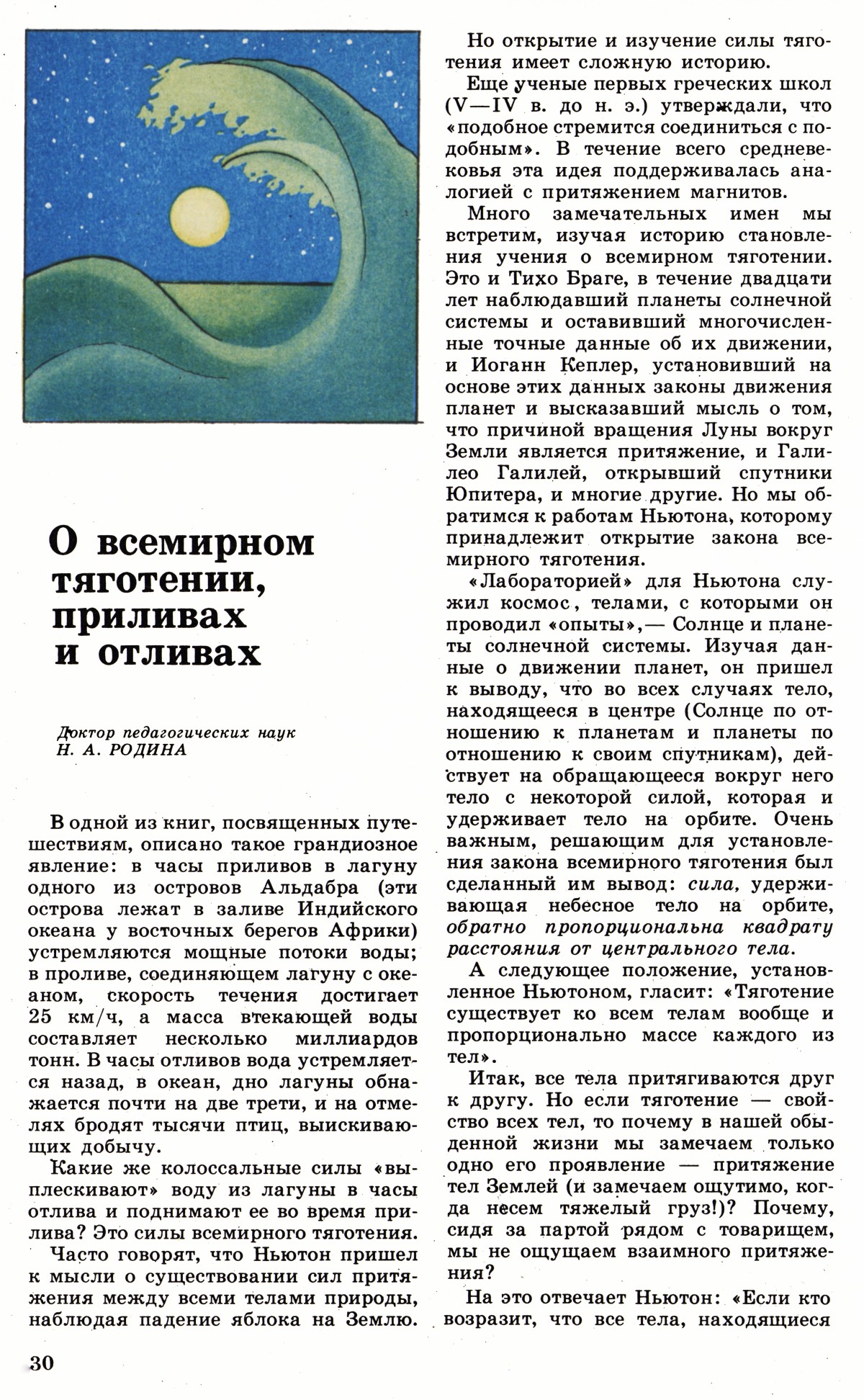 Стр. 30