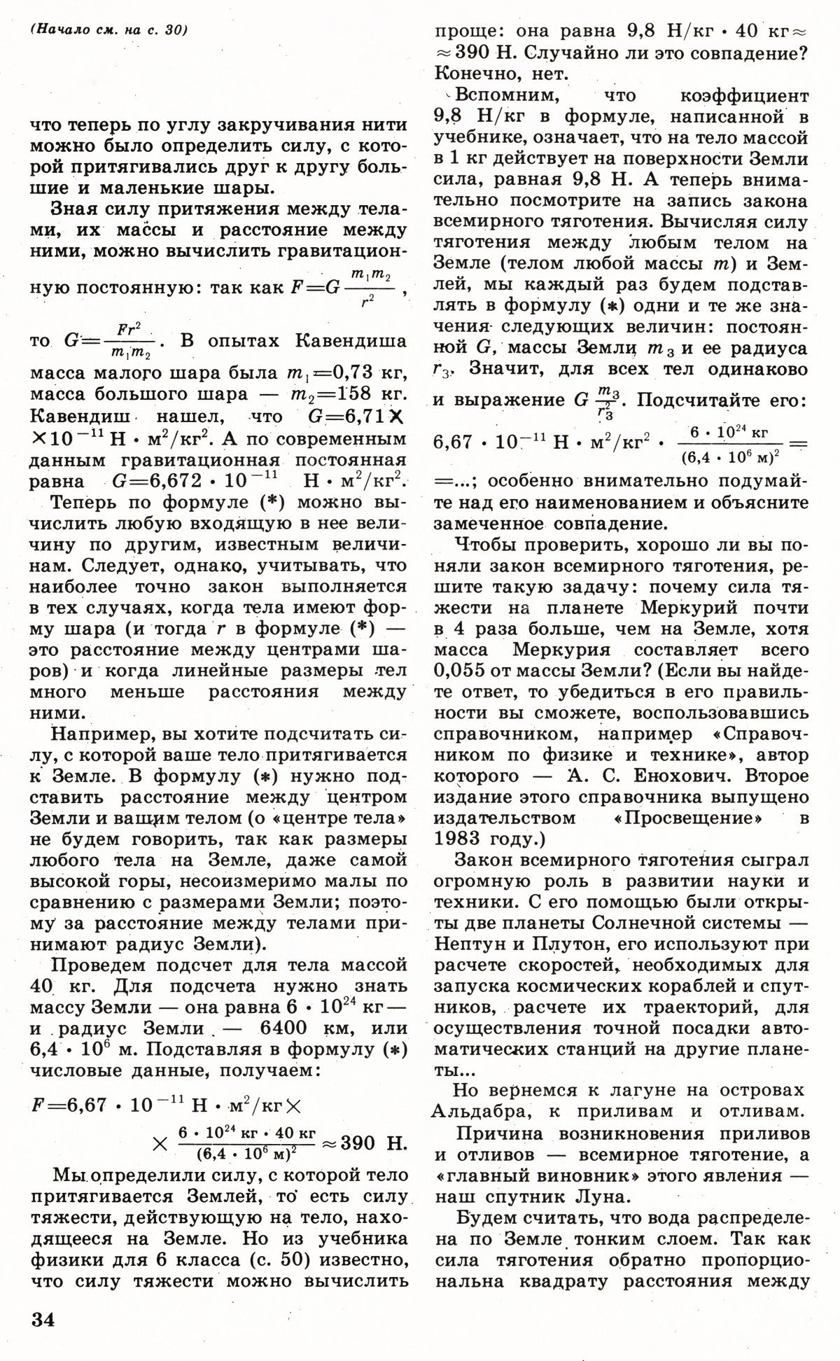 Стр. 34