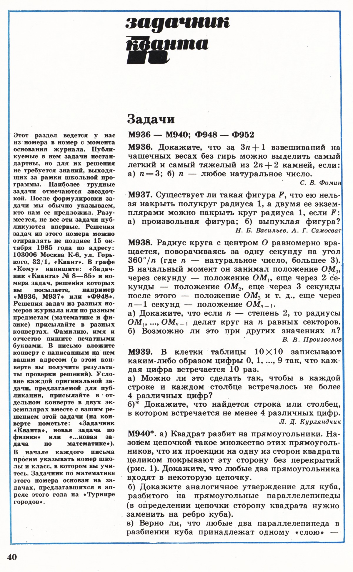 Стр. 40