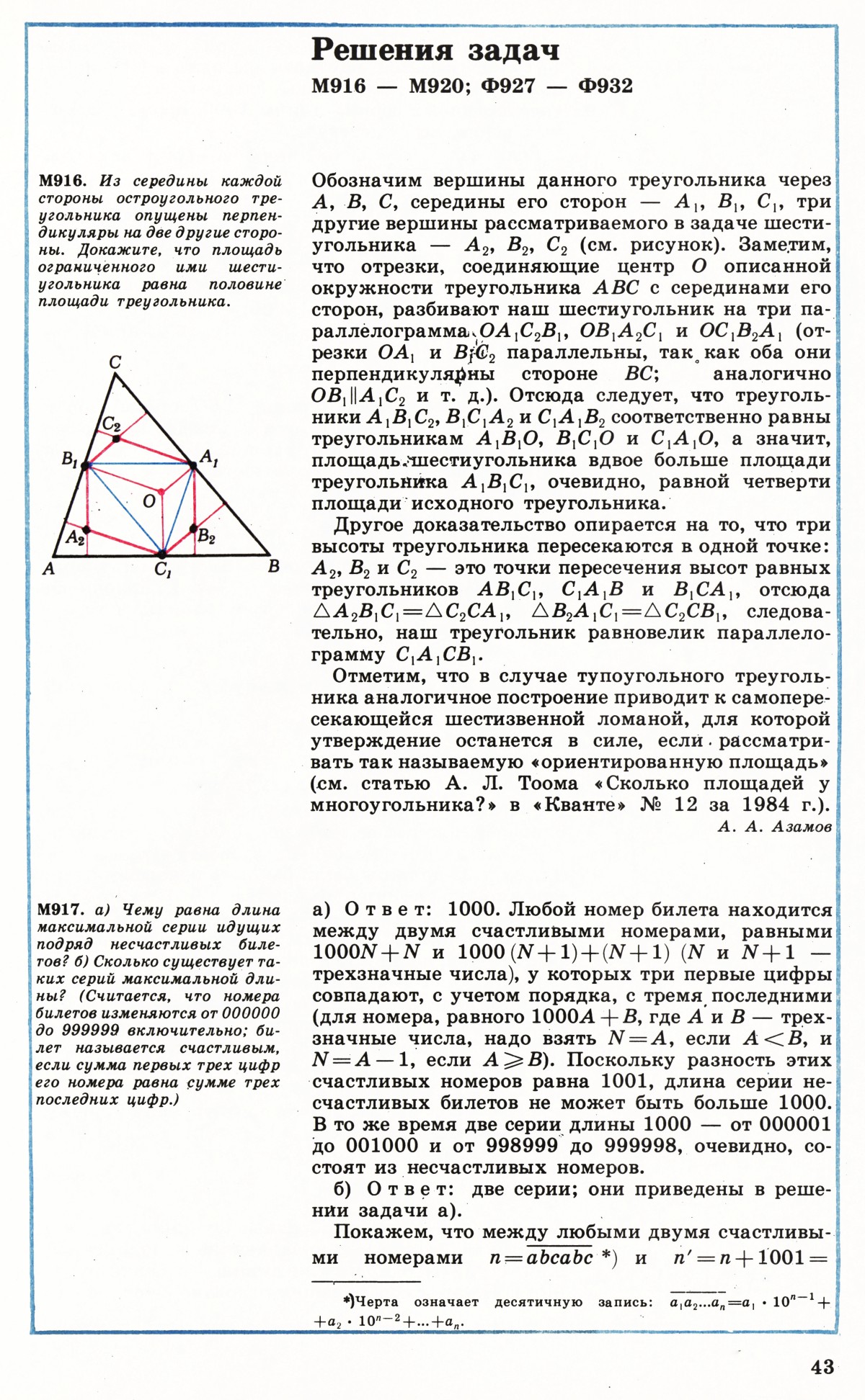 Стр. 43