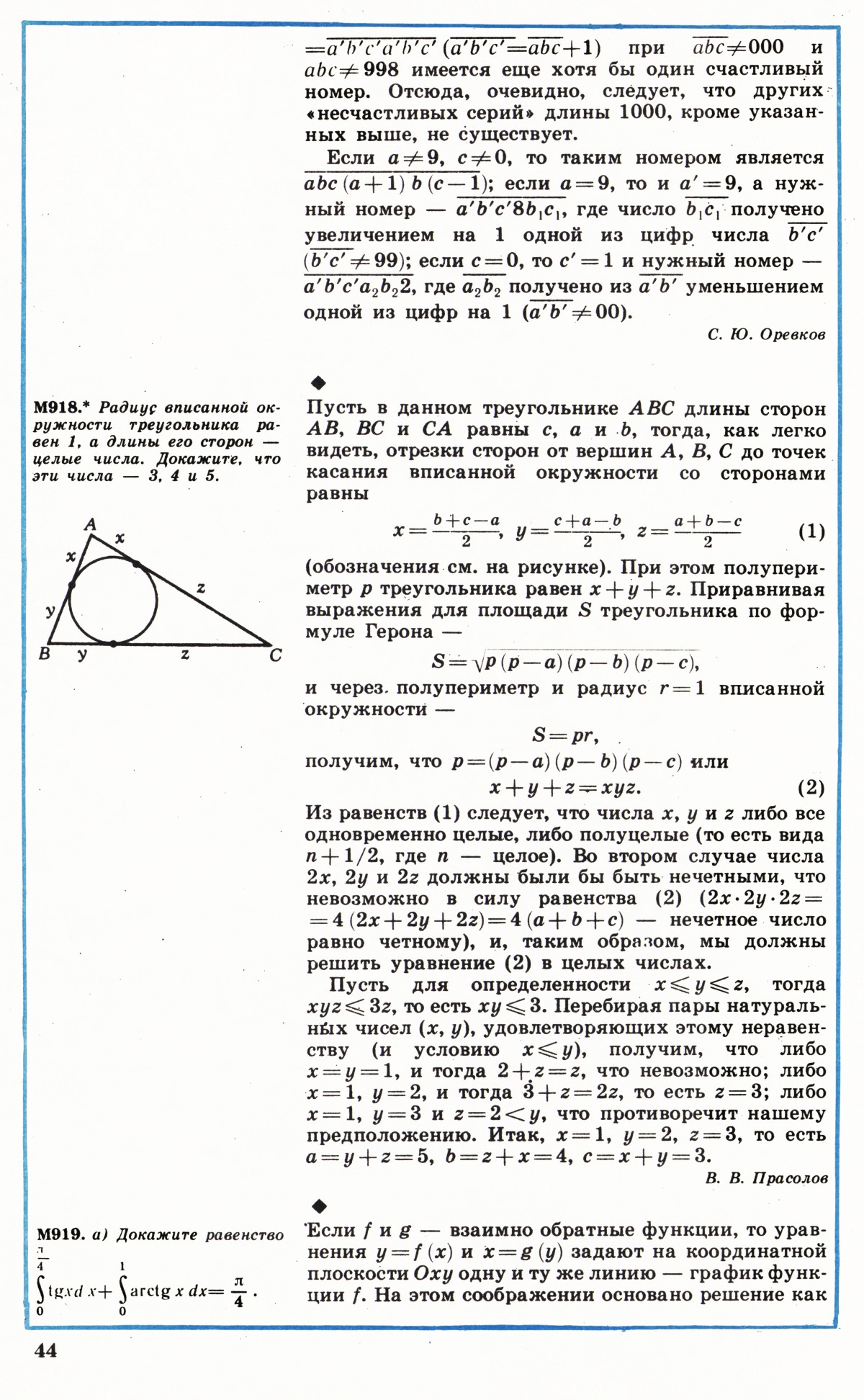 Стр. 44