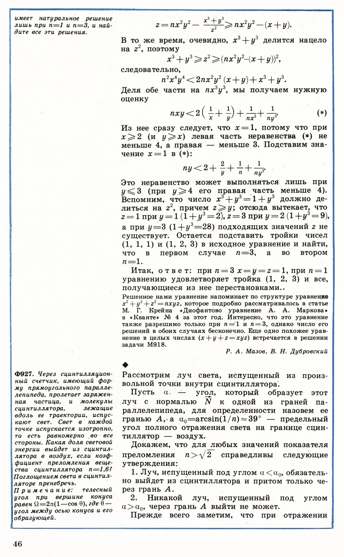 Стр. 46