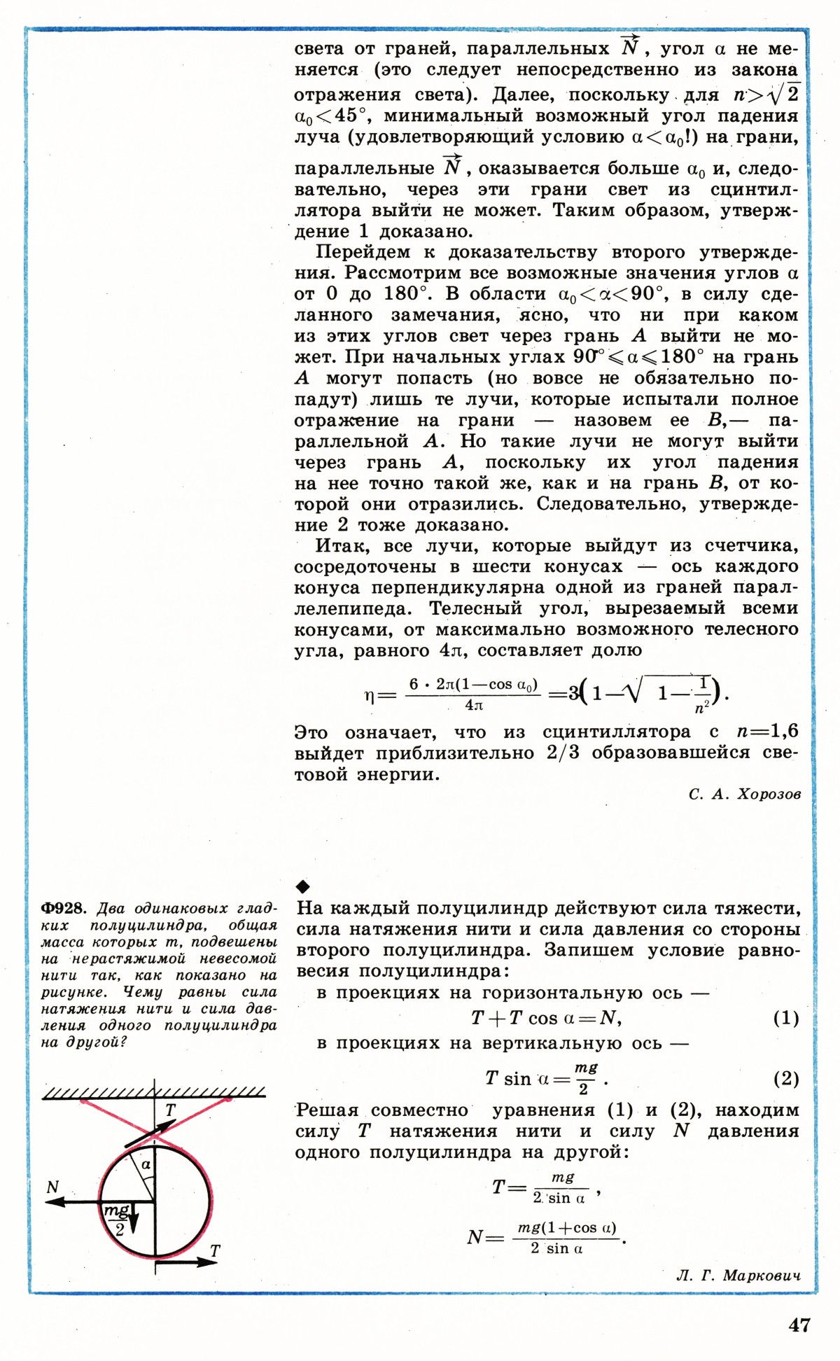 Стр. 47