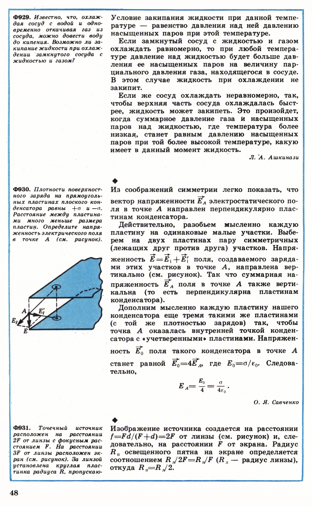 Стр. 48