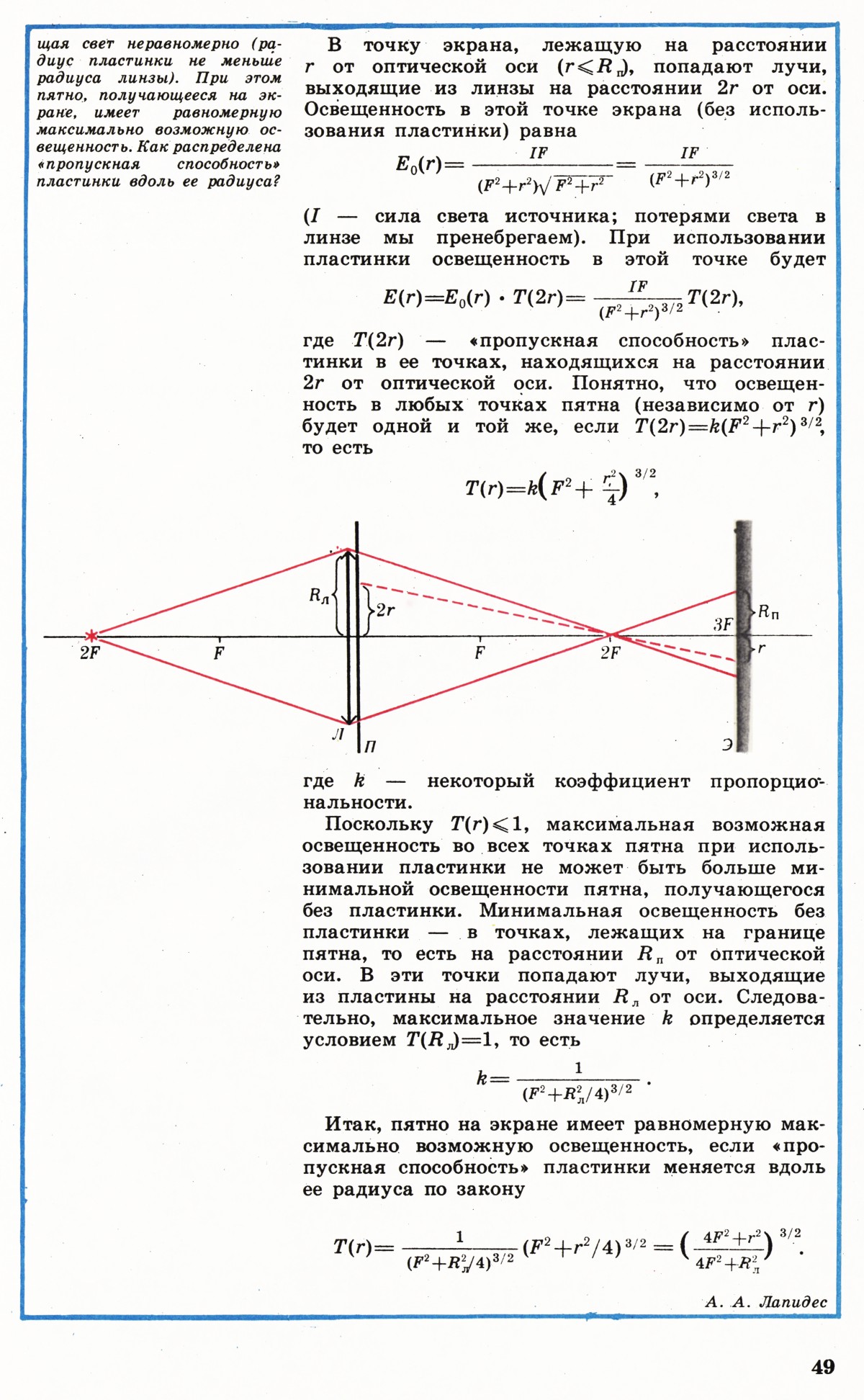 Стр. 49