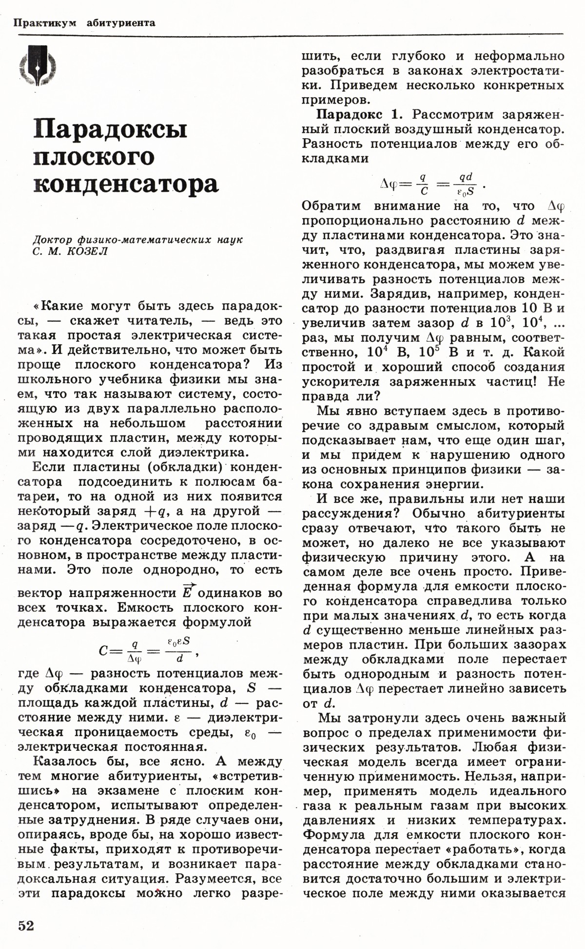 Стр. 52