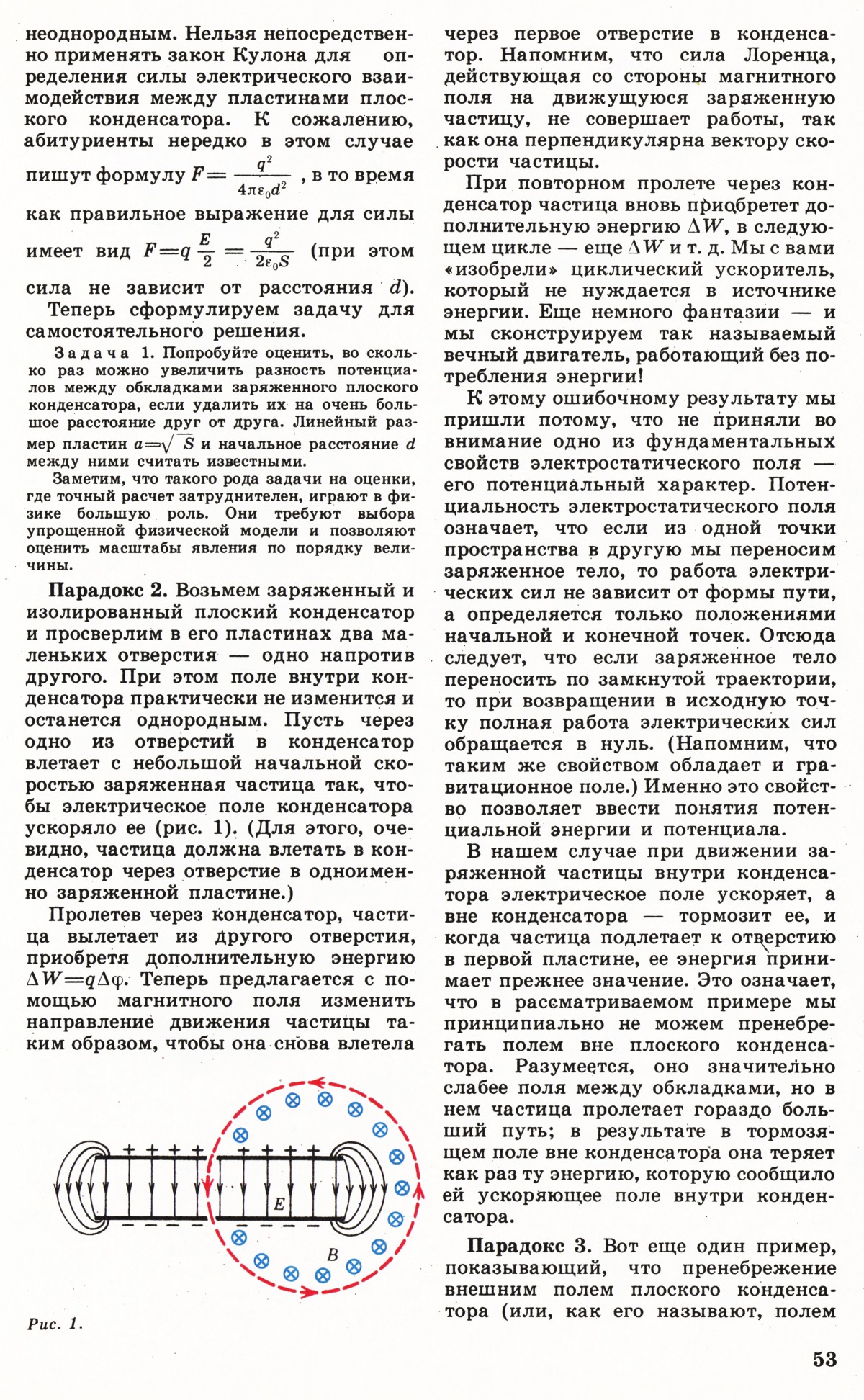 Стр. 53