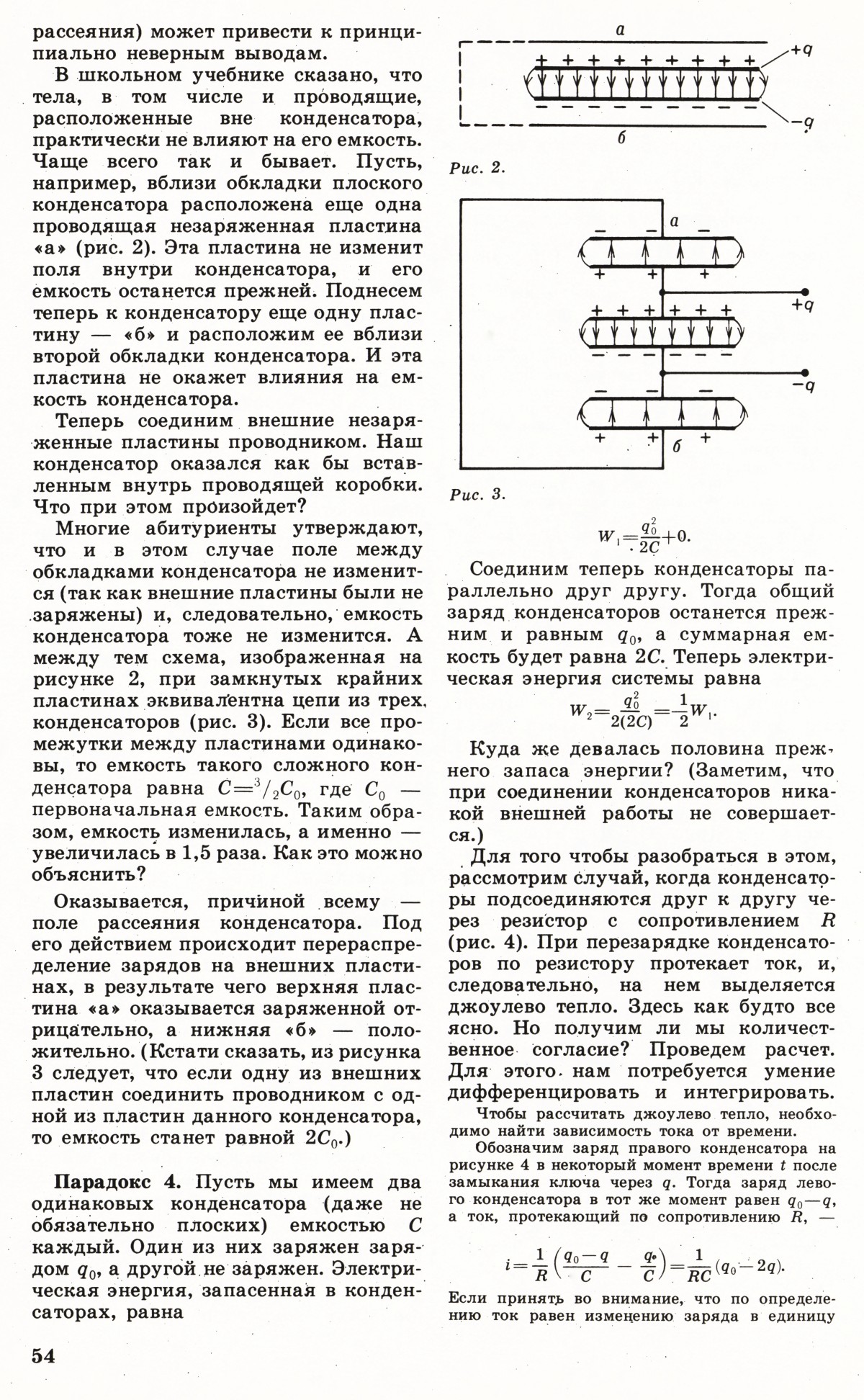 Стр. 54