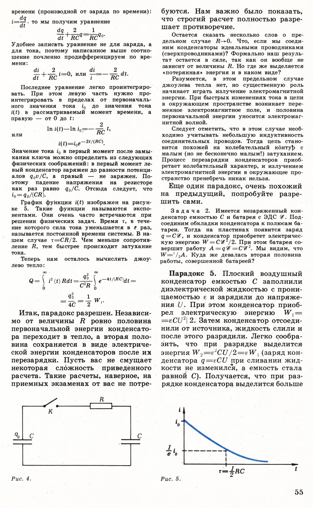 Стр. 55