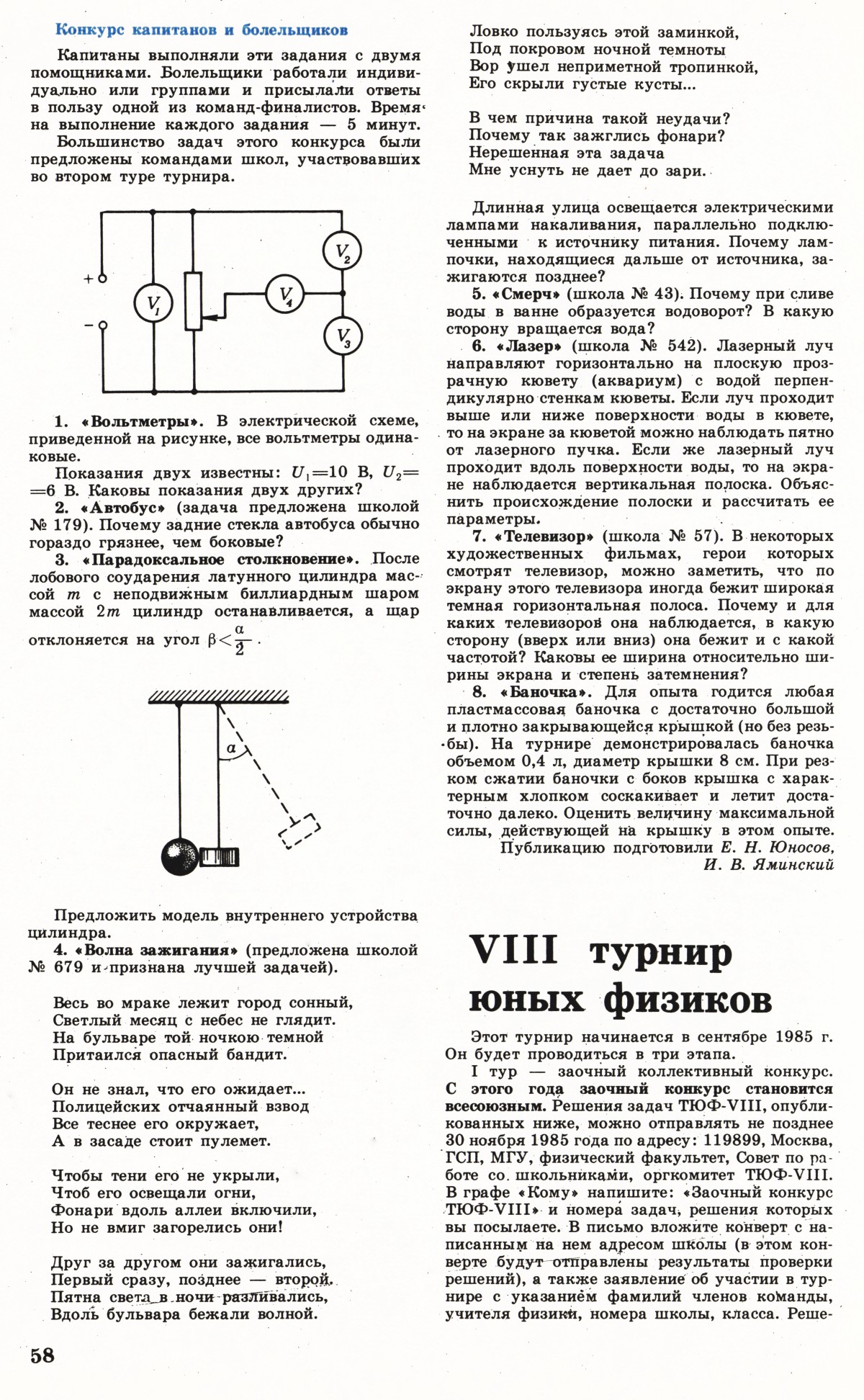 Стр. 58