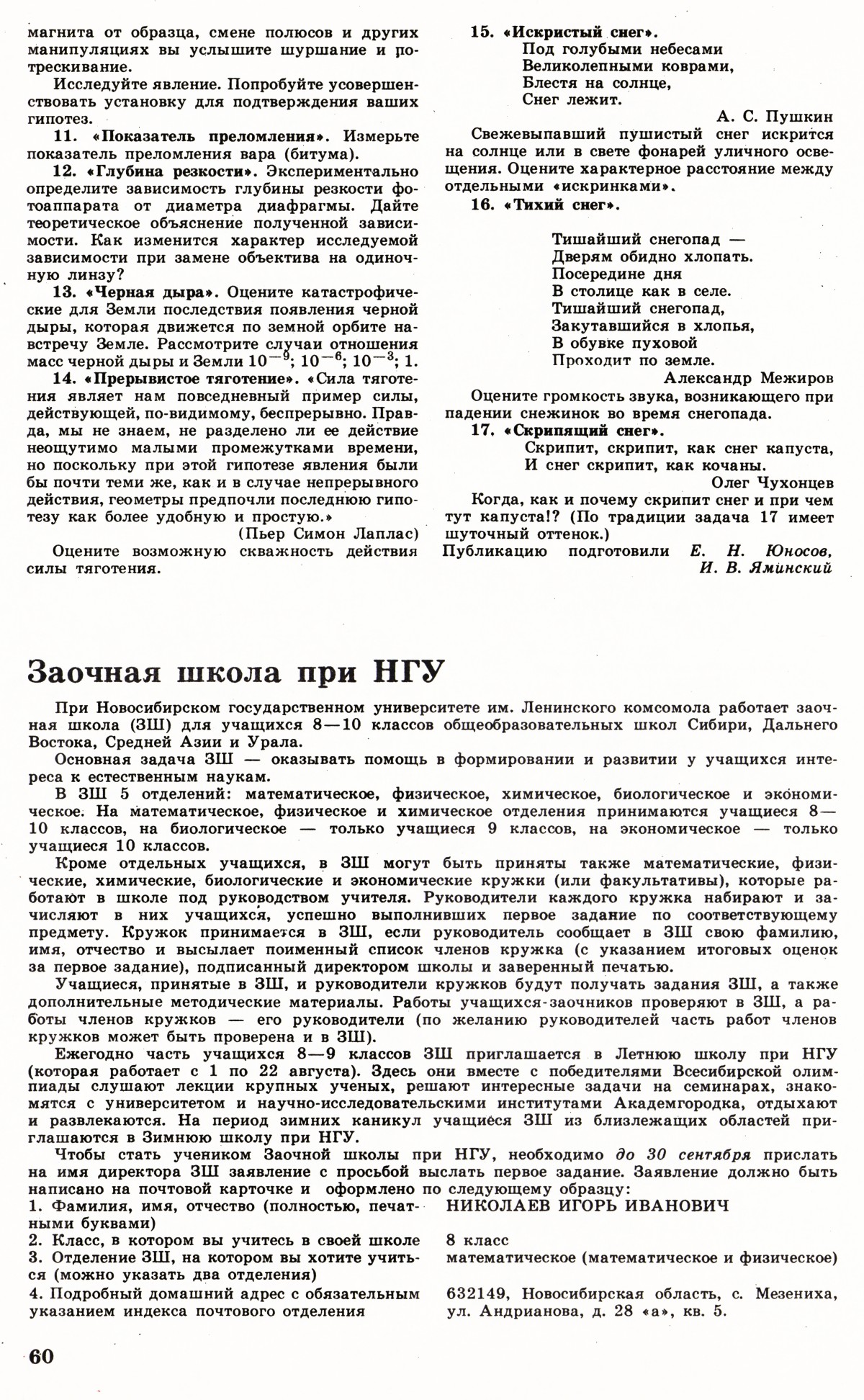 Стр. 60