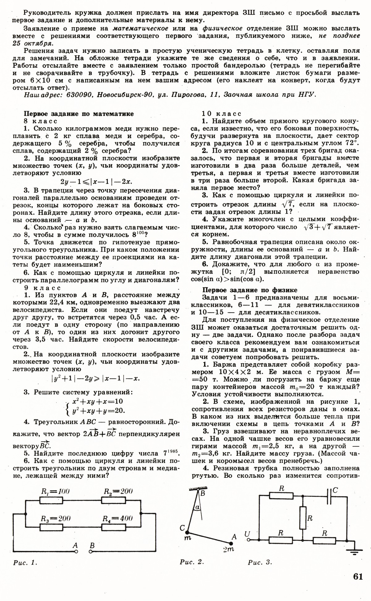 Стр. 61