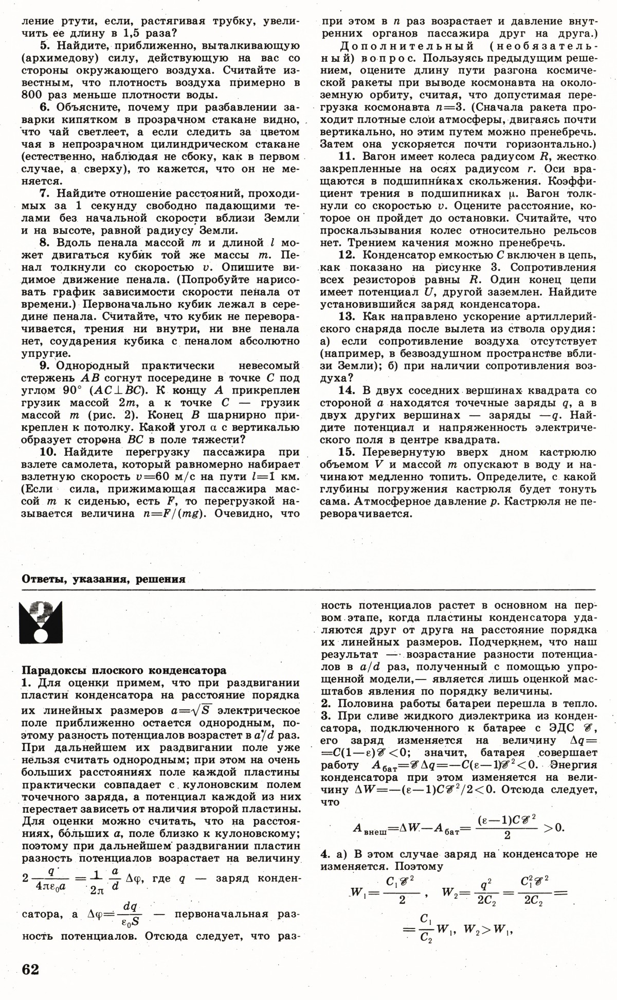 Стр. 62