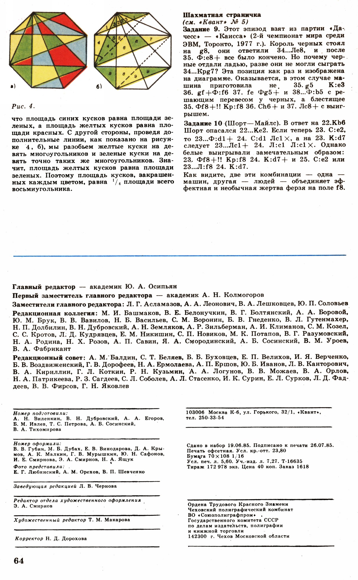 Стр. 64