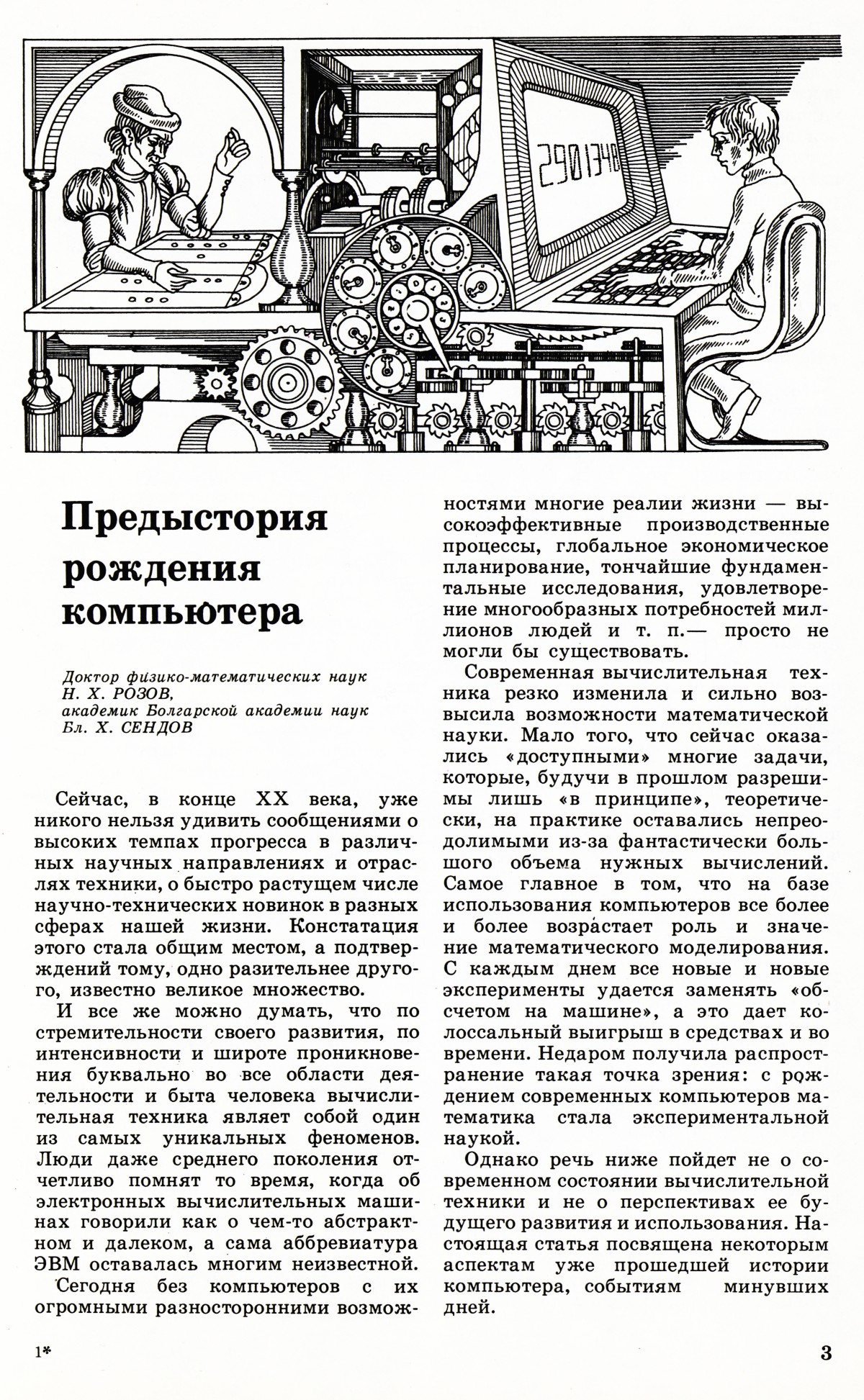 Стр. 3