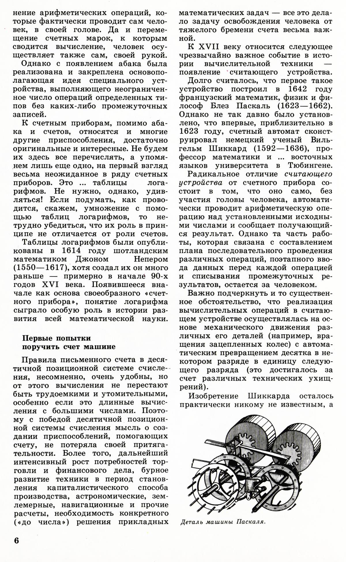 Стр. 6