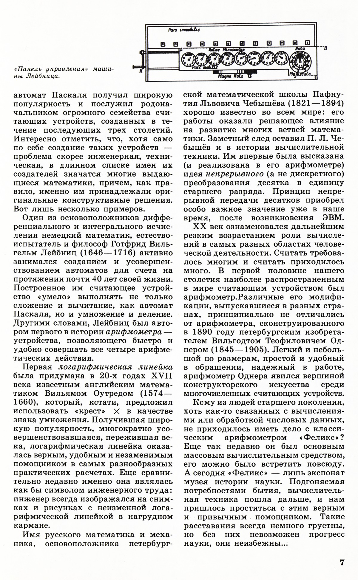 Стр. 7