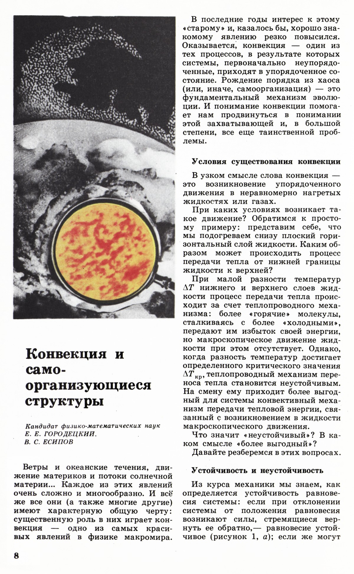 Стр. 8