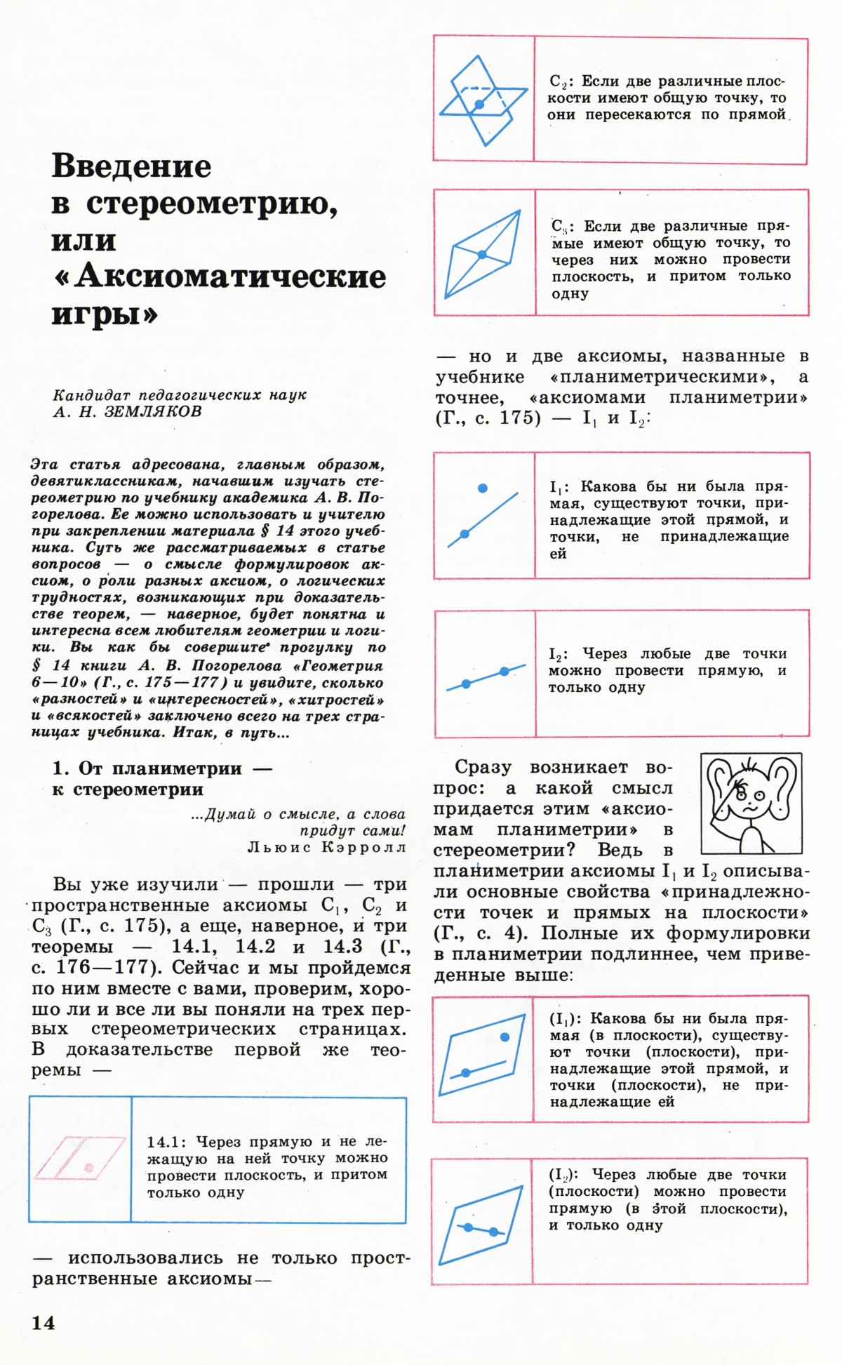 Стр. 14