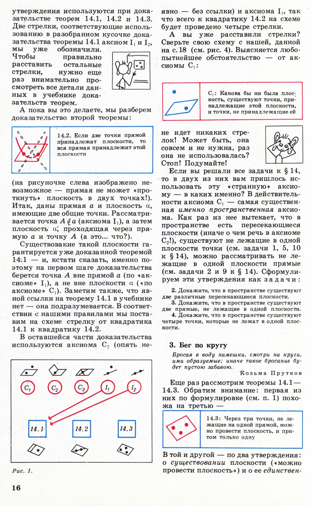 Стр. 16