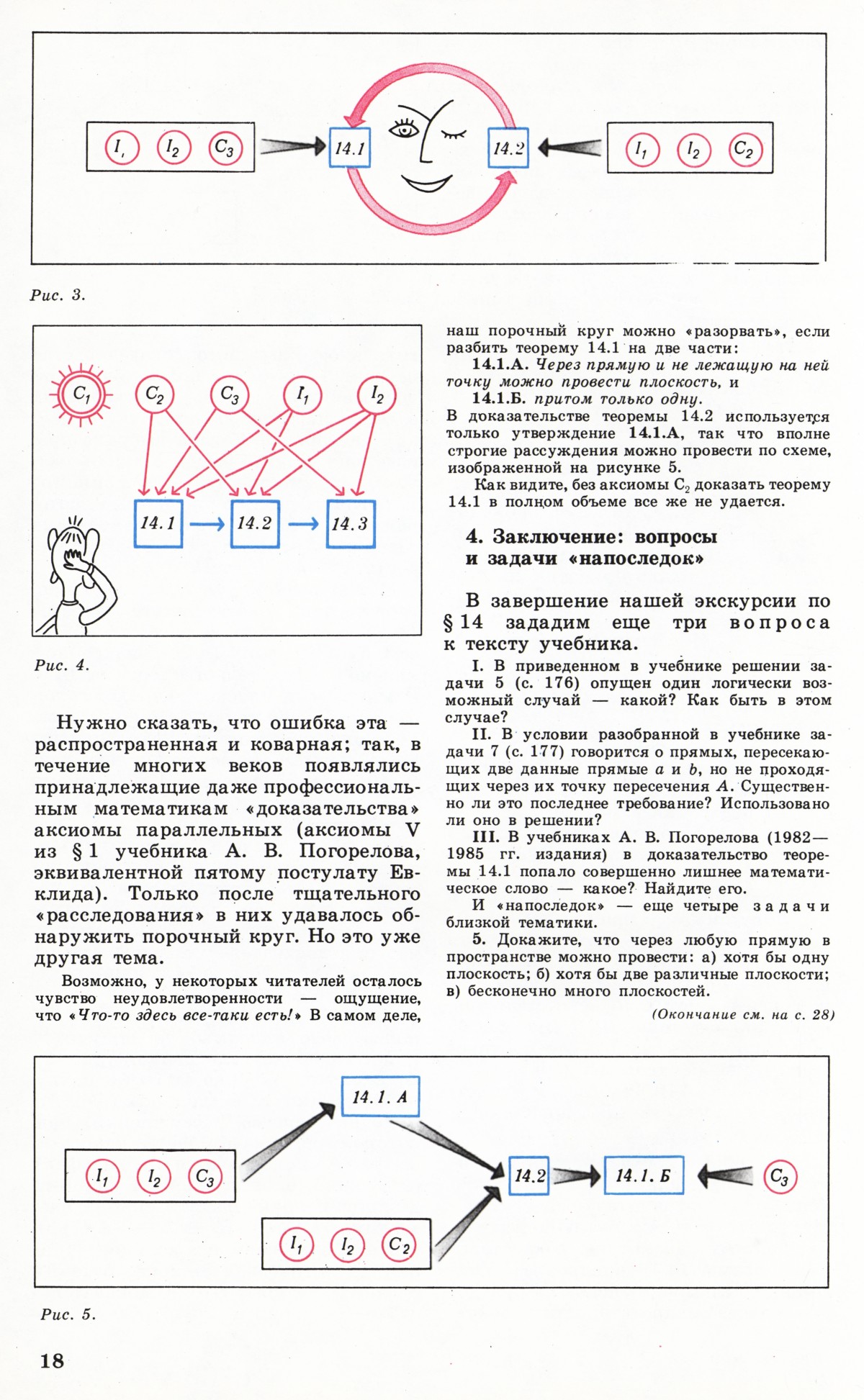 Стр. 18
