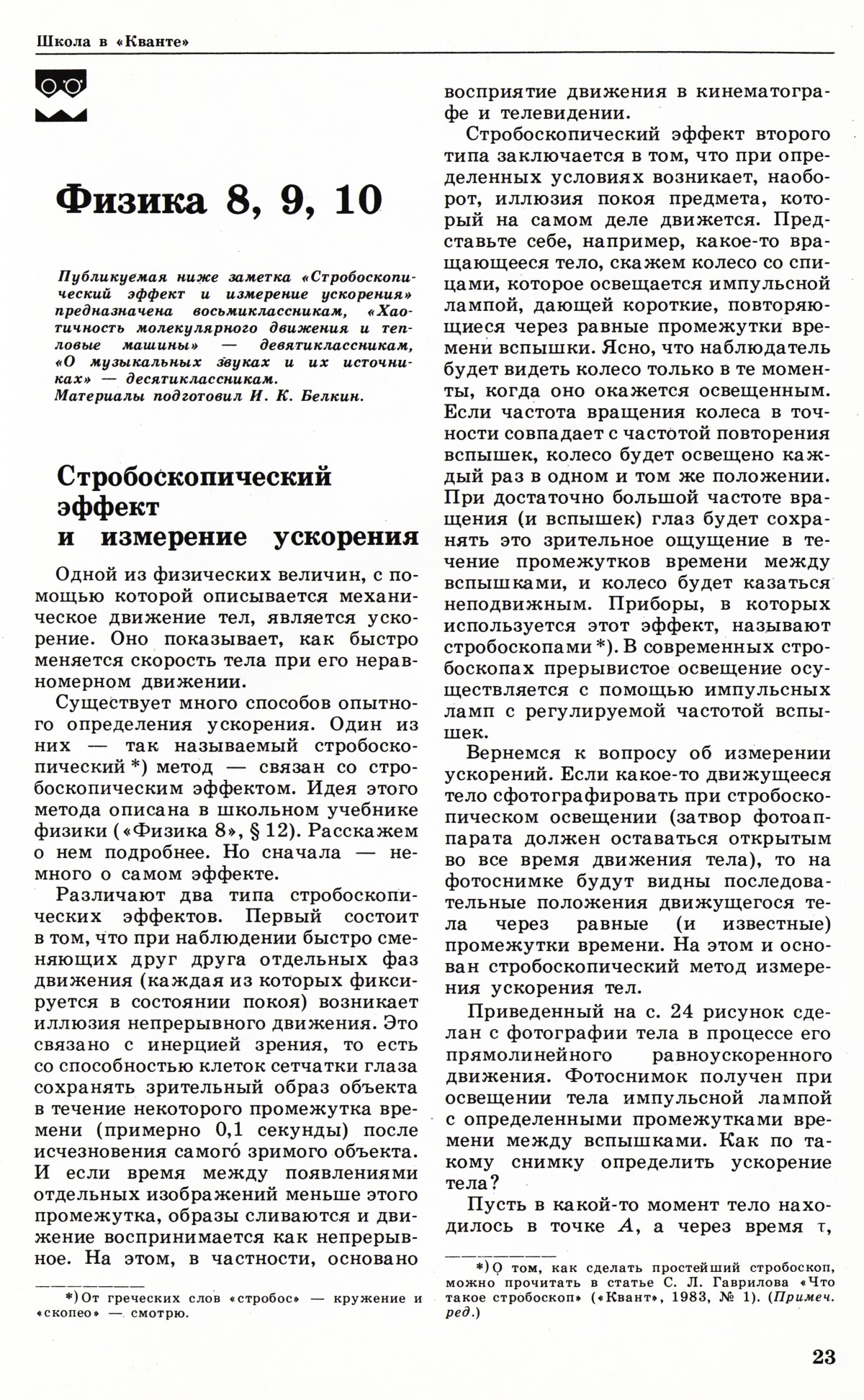Стр. 23