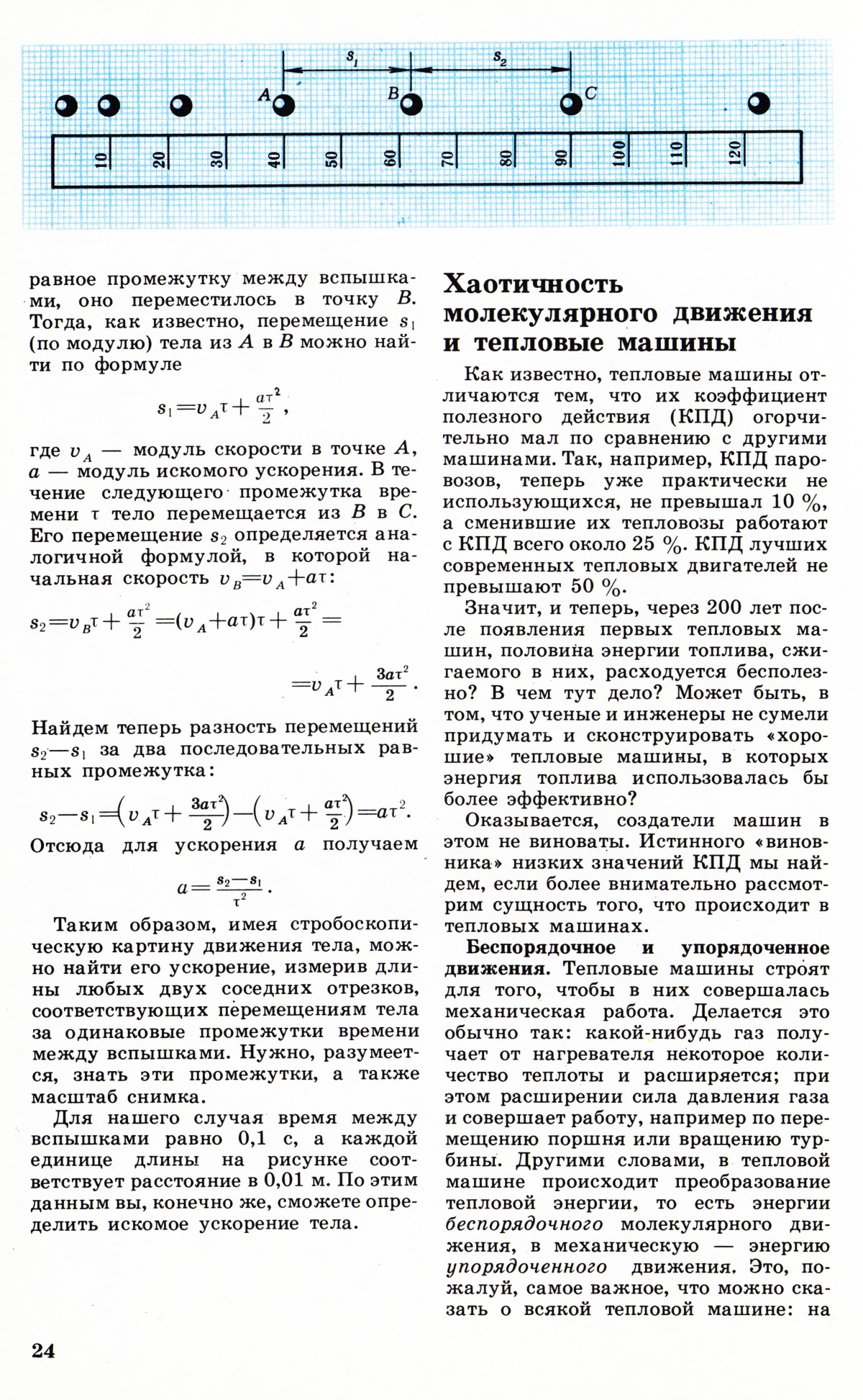 Стр. 24
